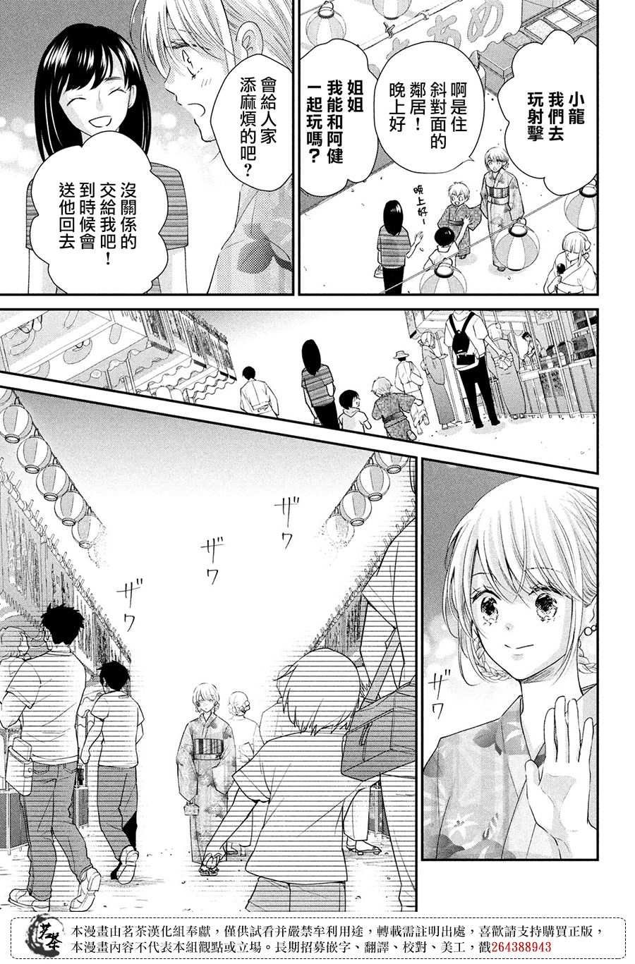 第44话 心里话
