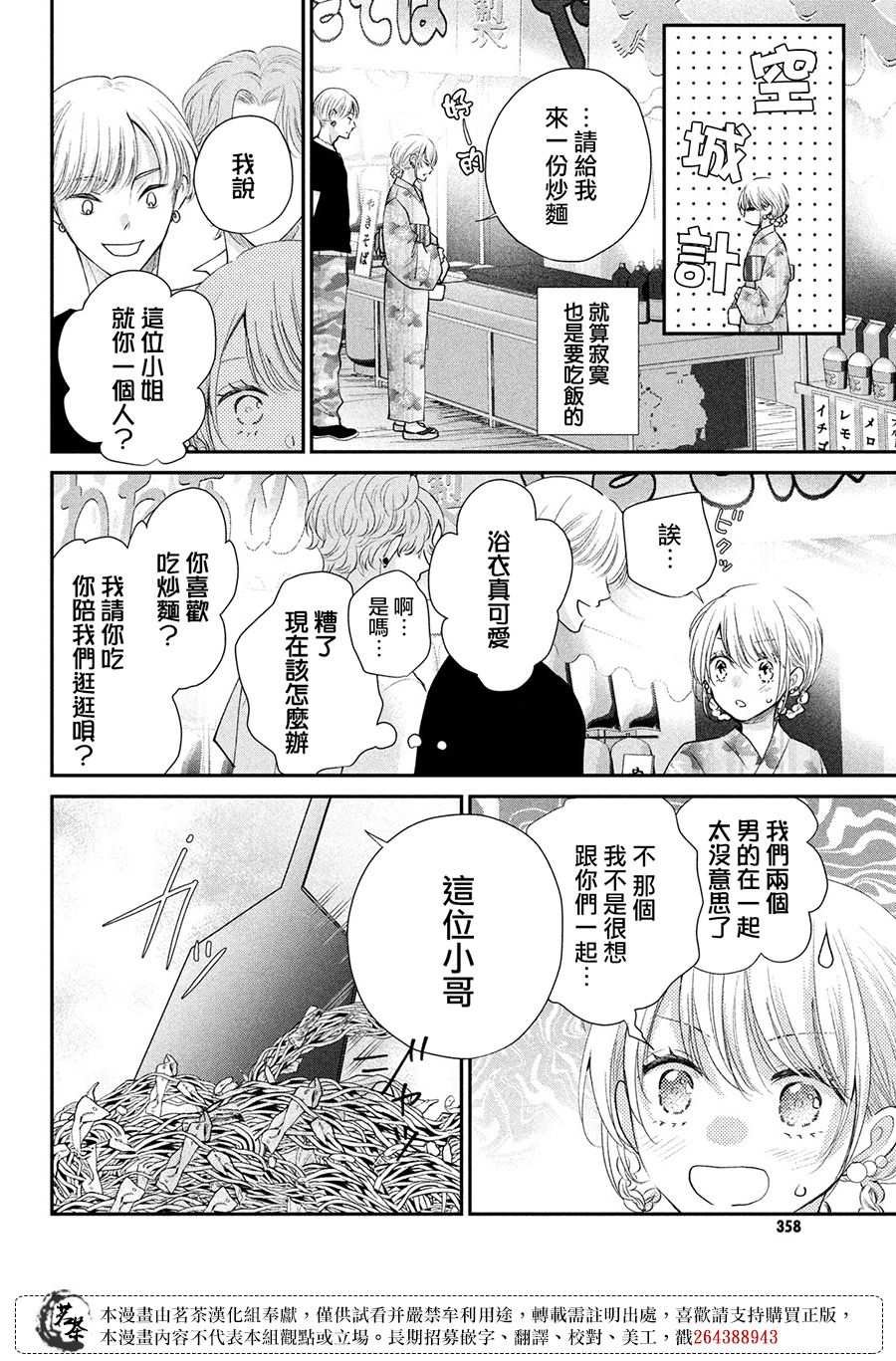 第44话 心里话