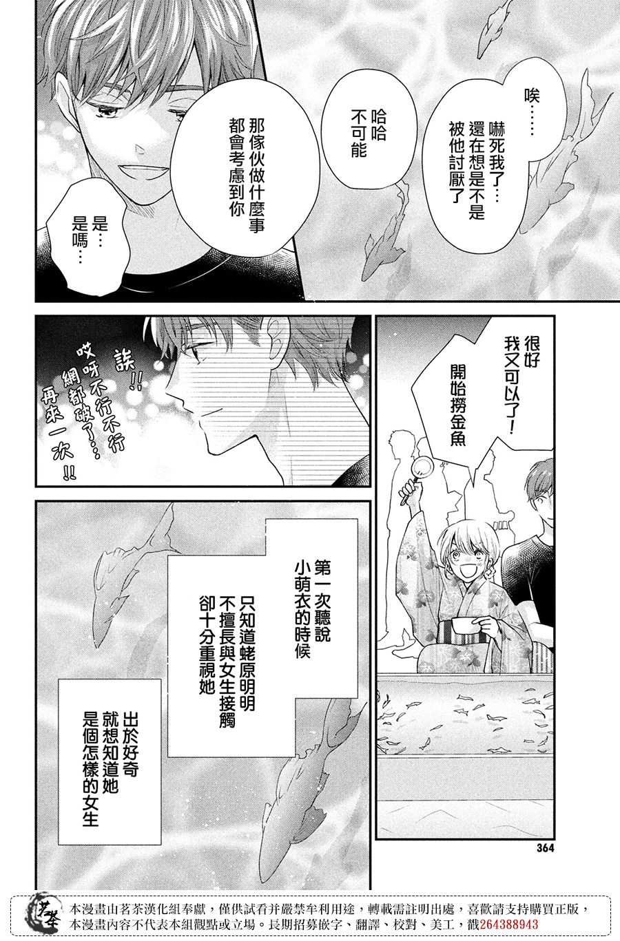 第44话 心里话