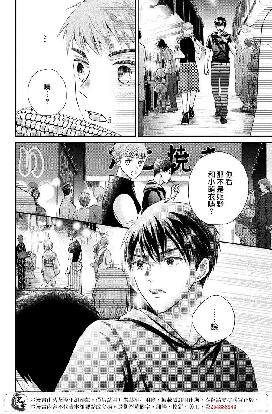 第44话 心里话