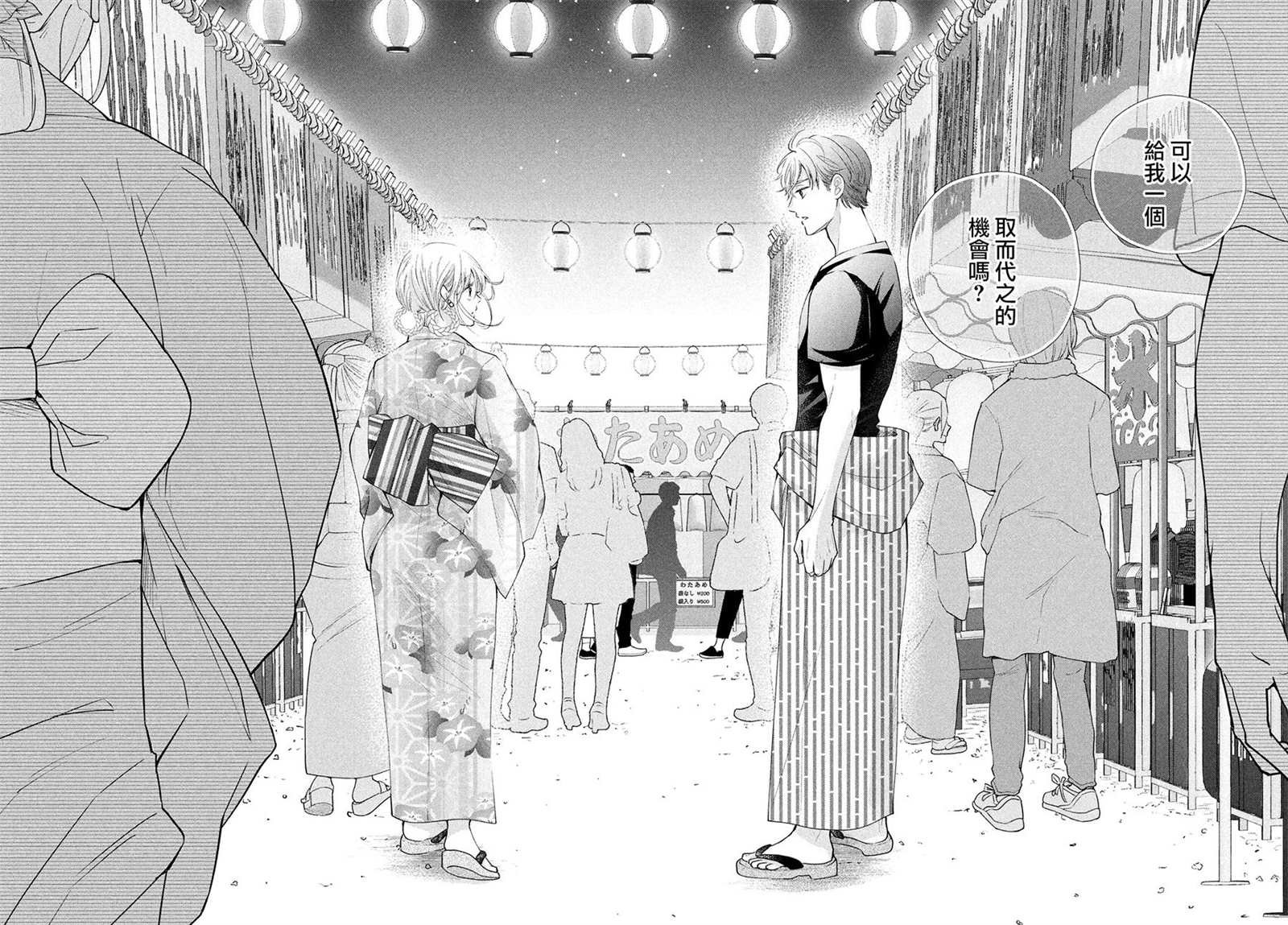 第44话 心里话