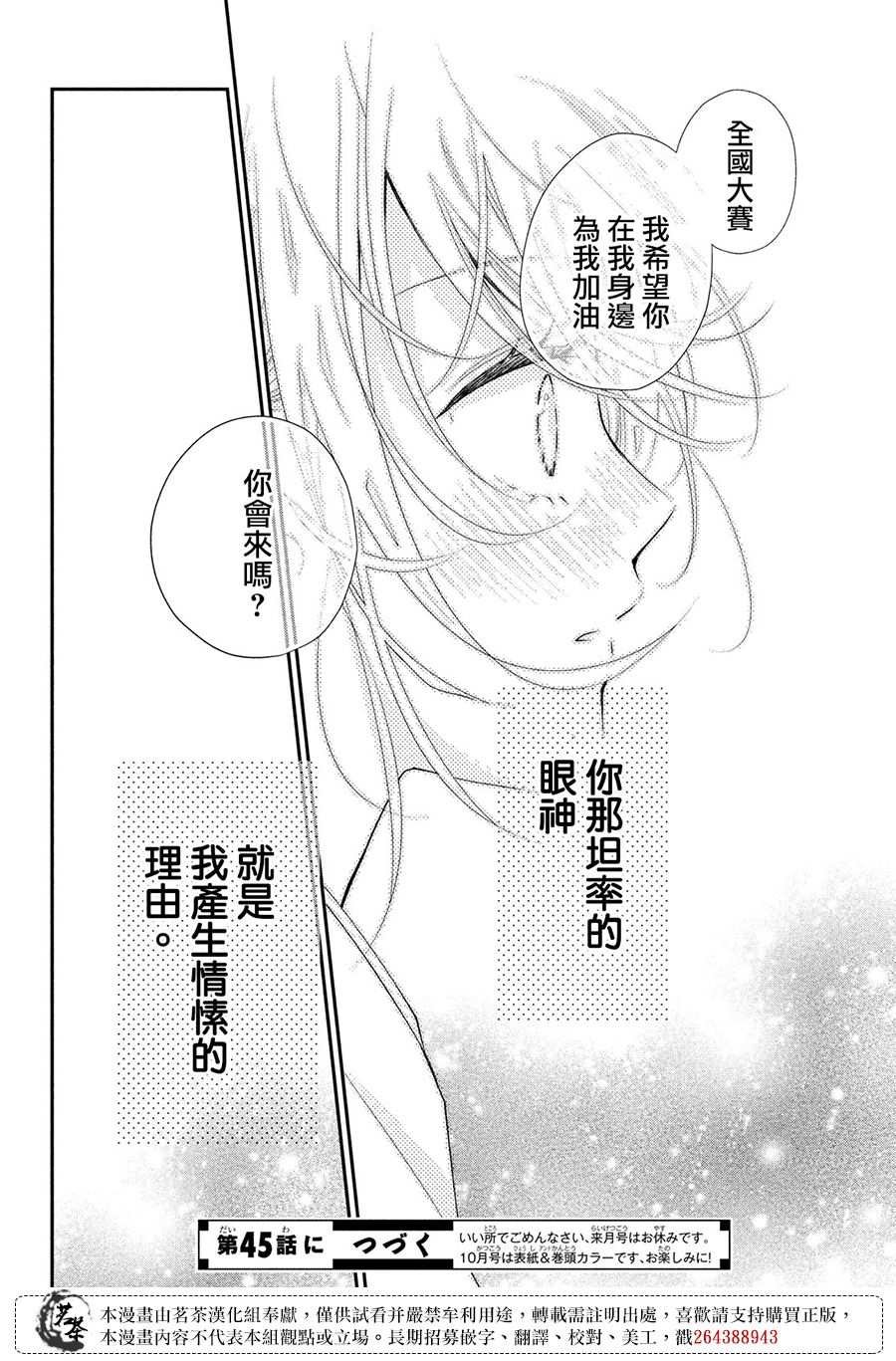 第44话 心里话