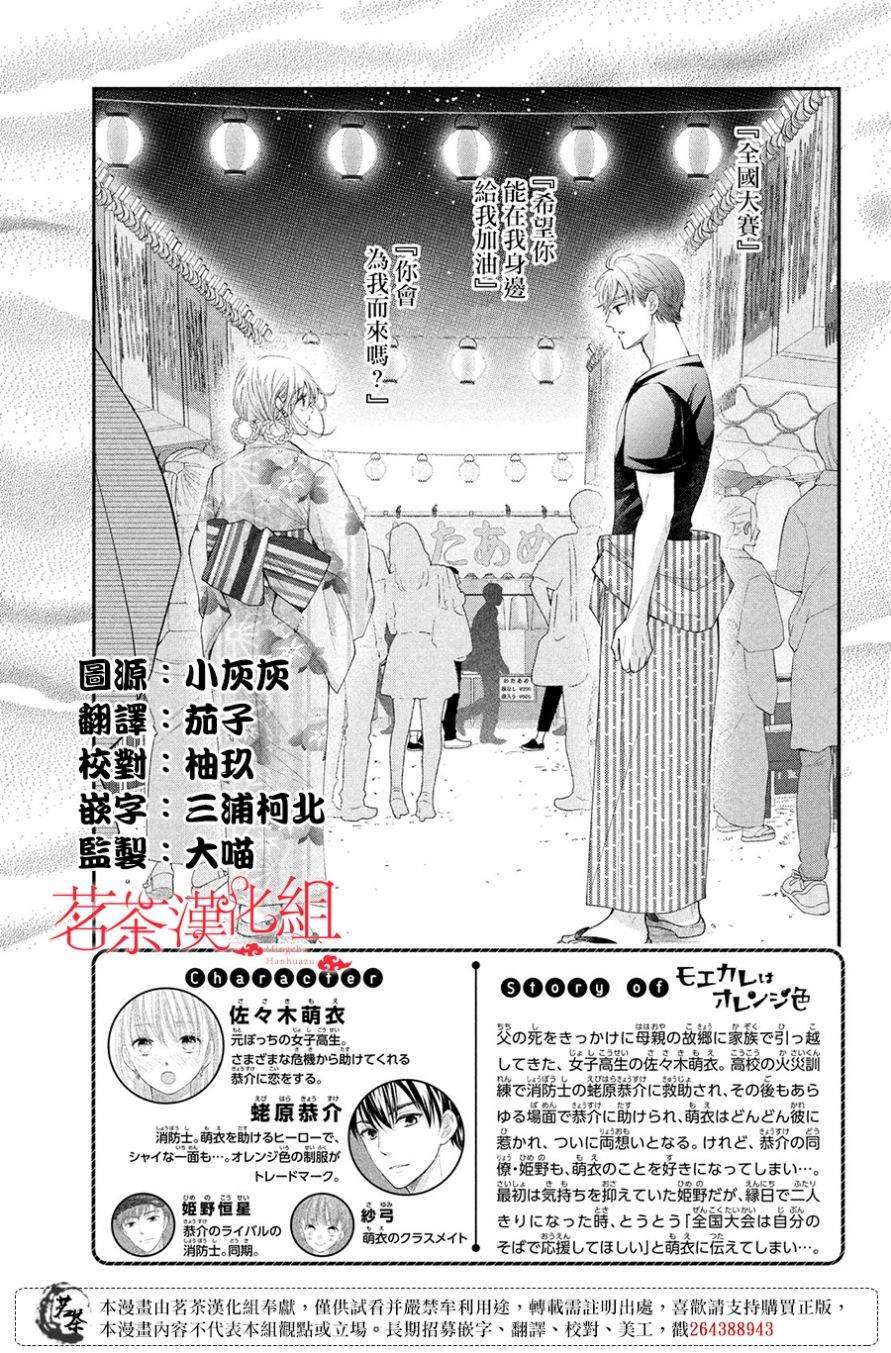 第45话 想与你诉说的话