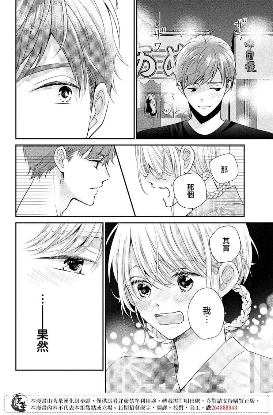 第45话 想与你诉说的话