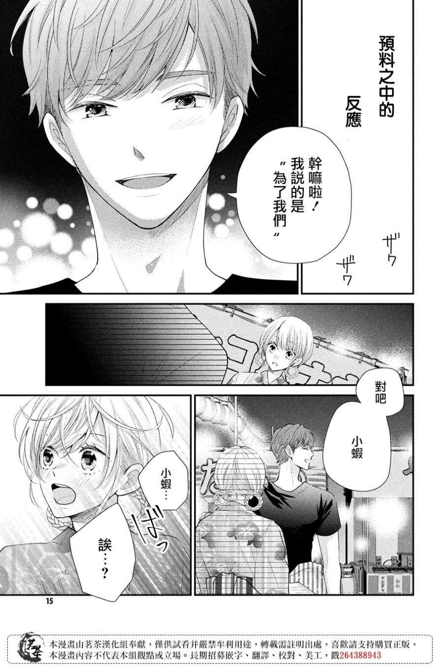 第45话 想与你诉说的话