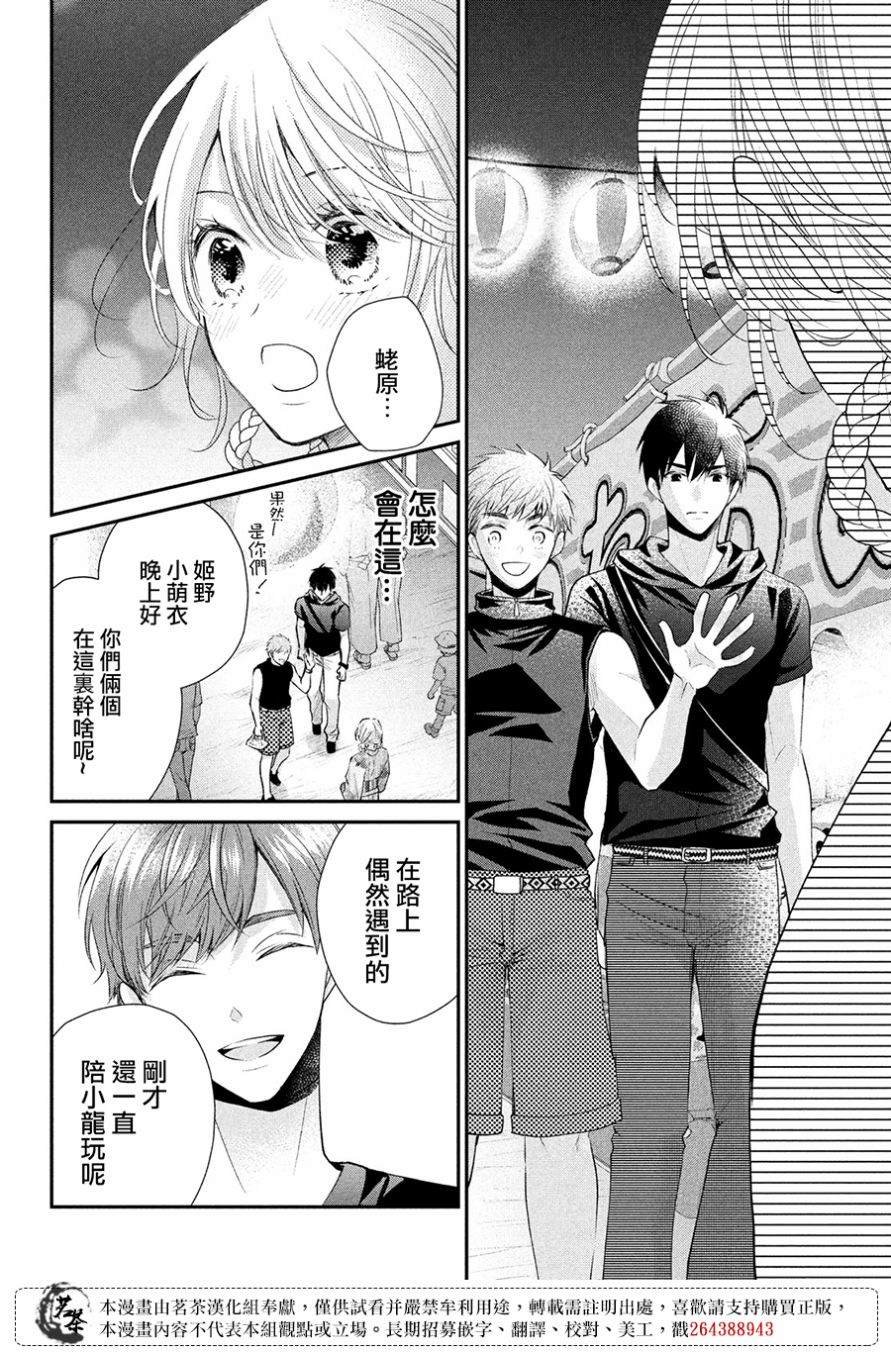第45话 想与你诉说的话