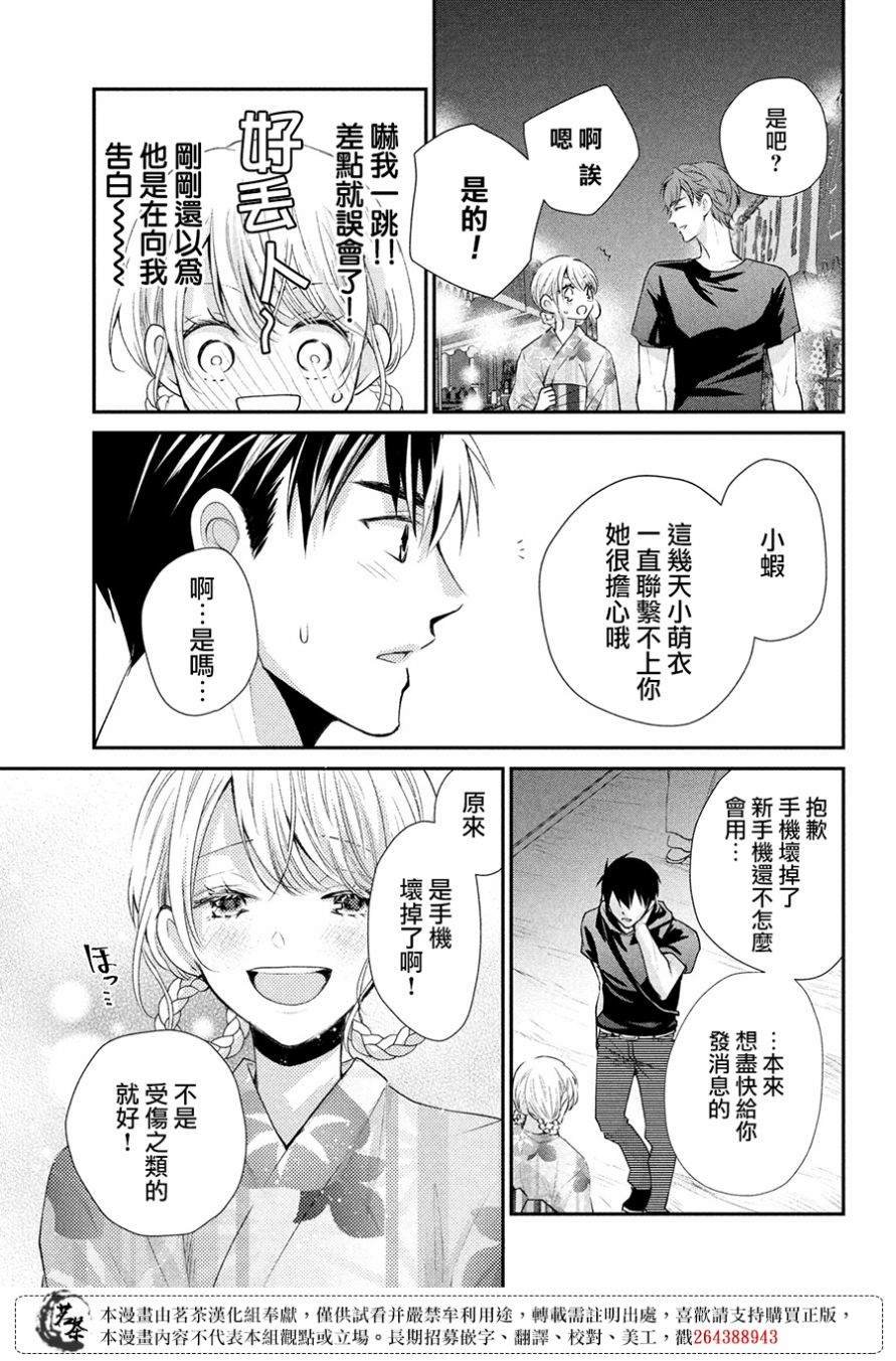 第45话 想与你诉说的话