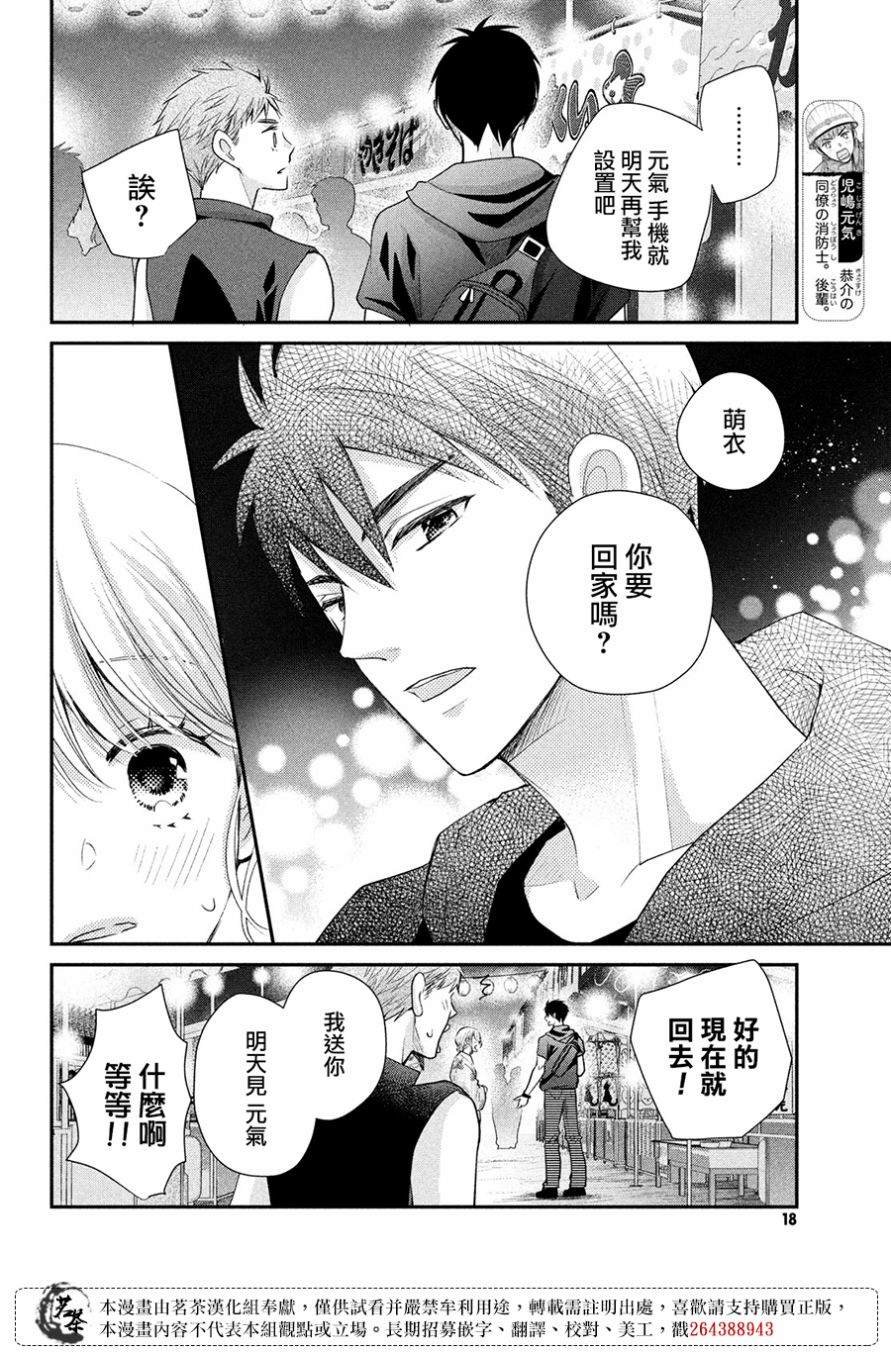 第45话 想与你诉说的话