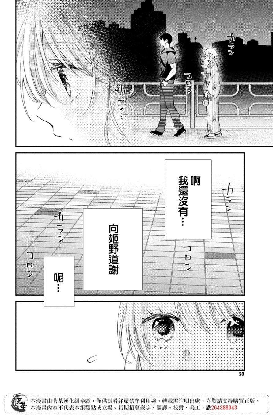 第45话 想与你诉说的话
