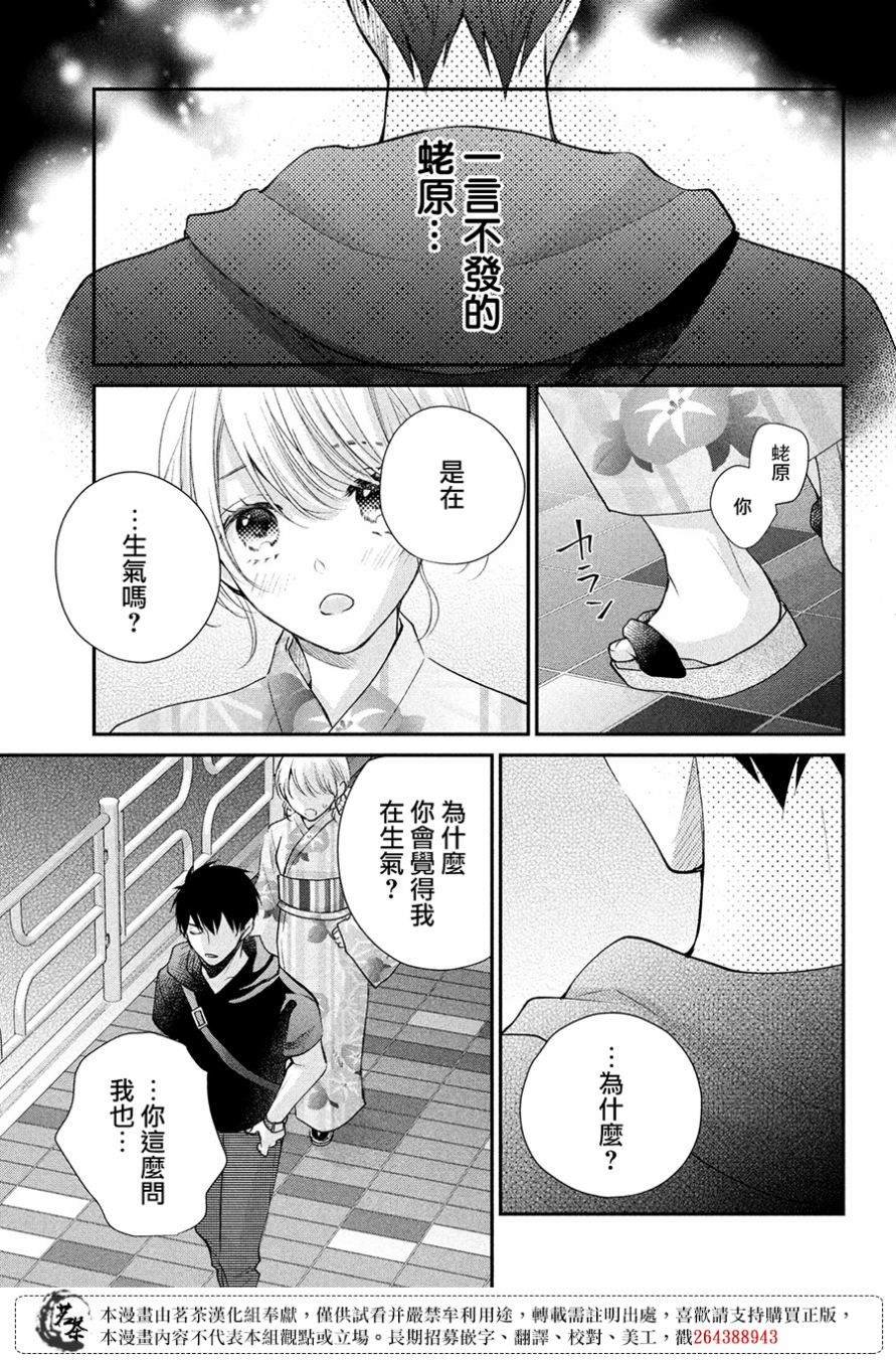 第45话 想与你诉说的话