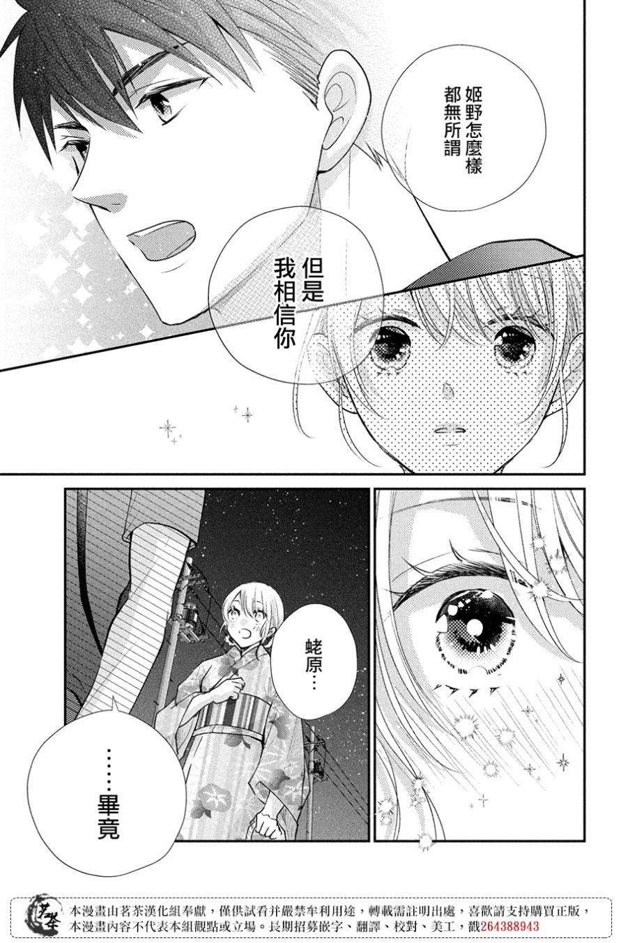 第45话 想与你诉说的话
