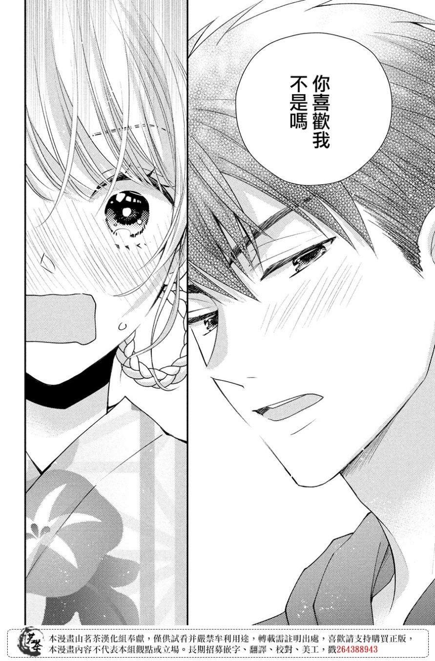 第45话 想与你诉说的话