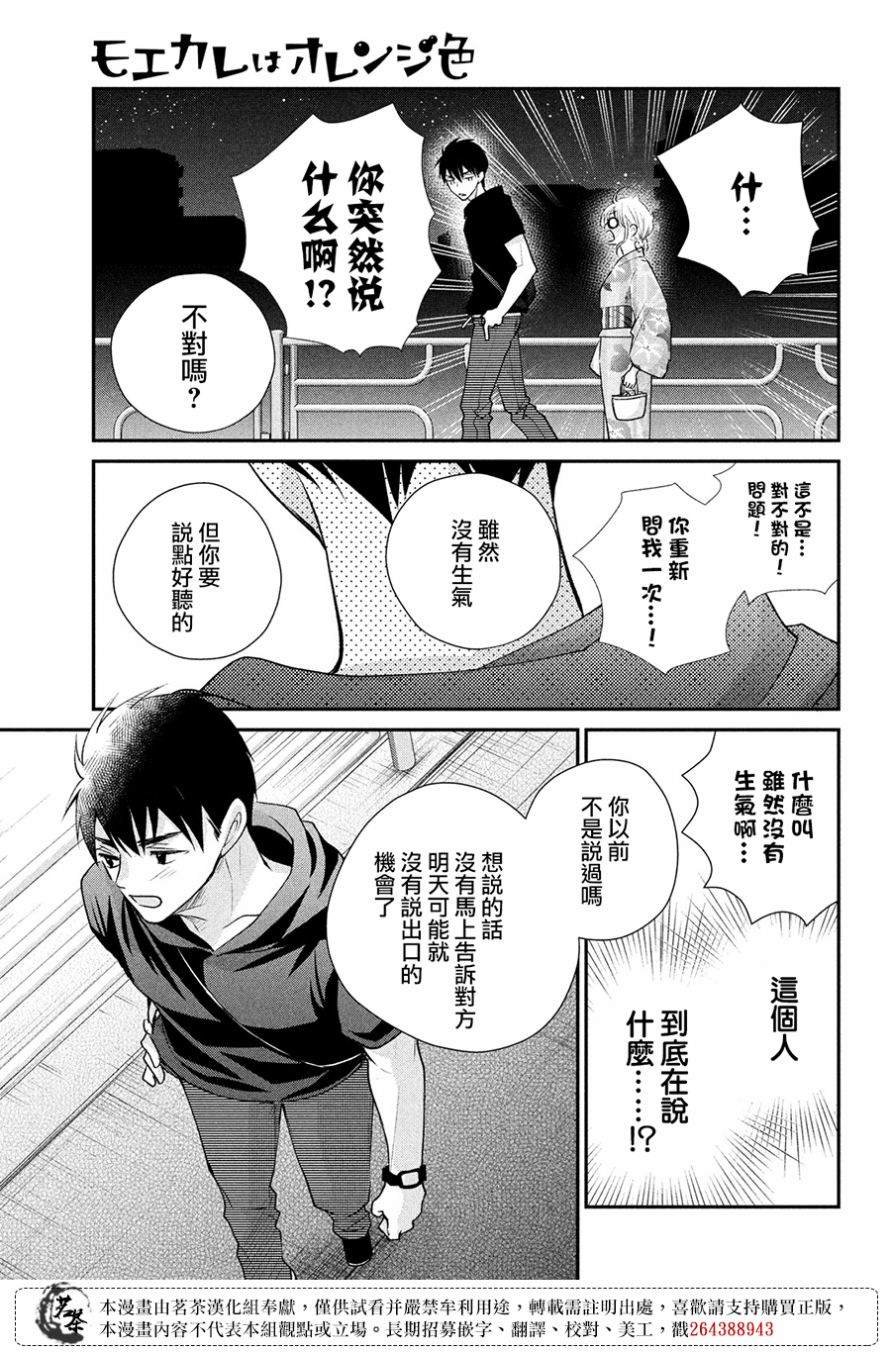 第45话 想与你诉说的话