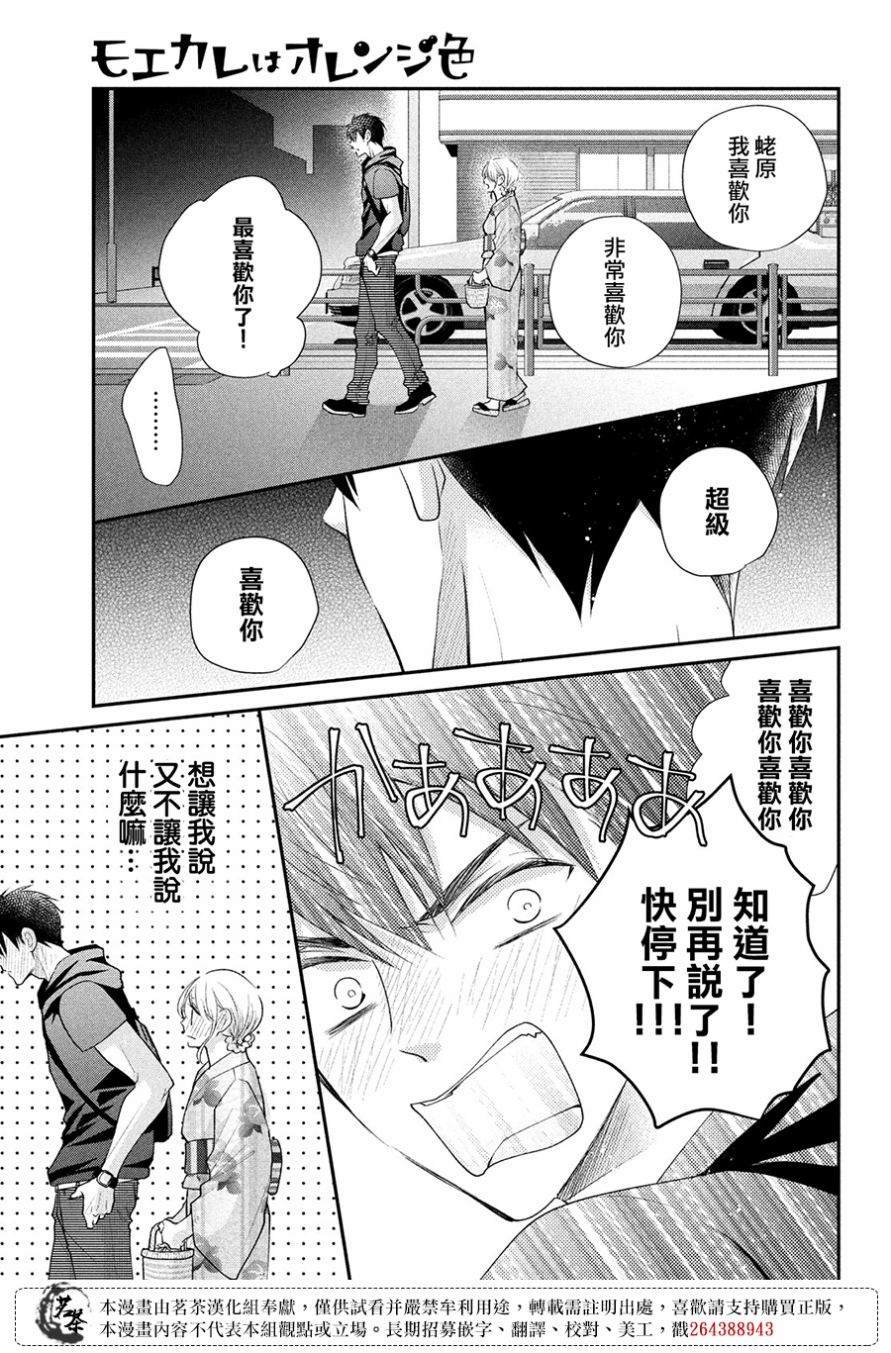 第45话 想与你诉说的话