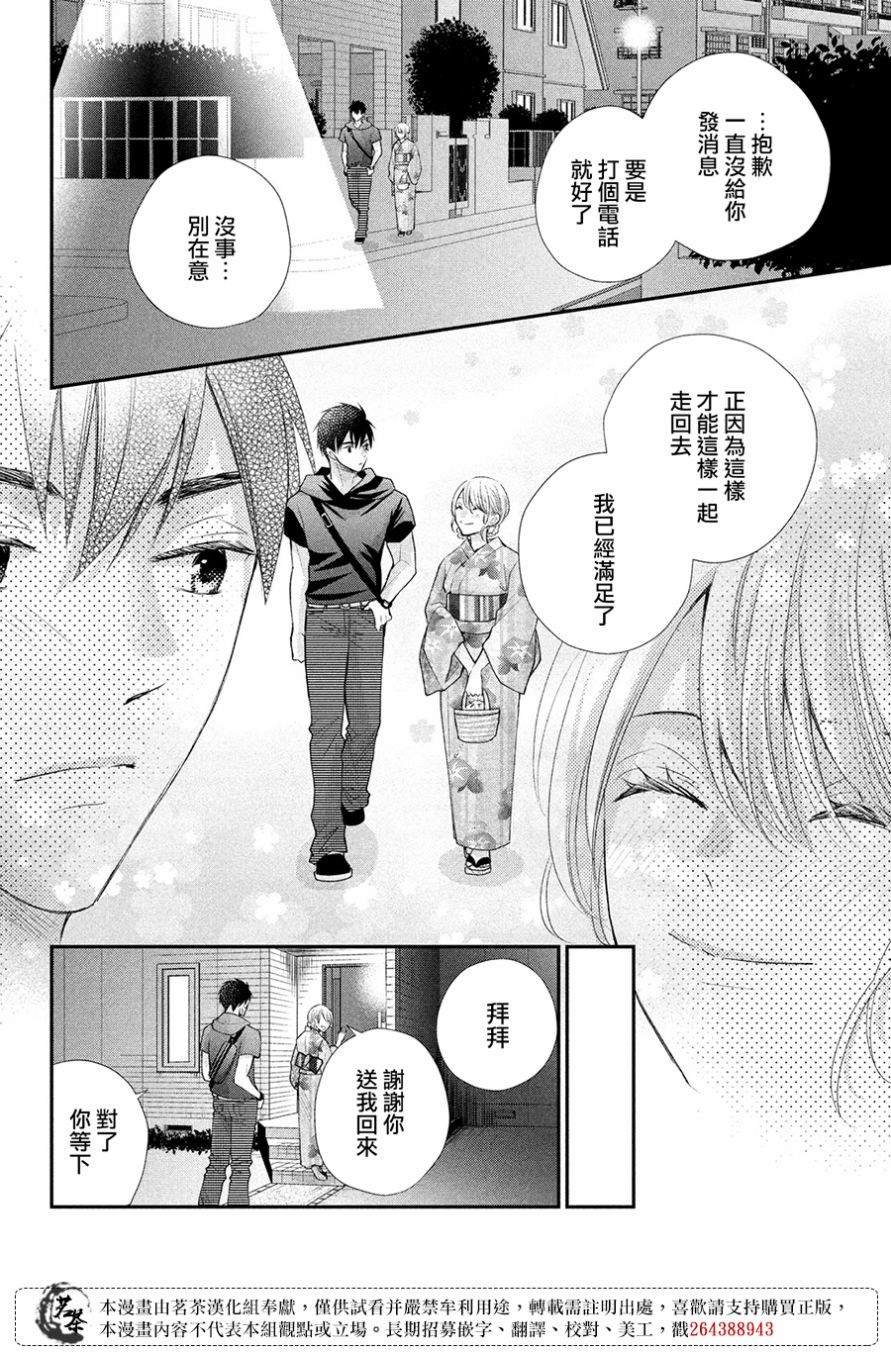 第45话 想与你诉说的话