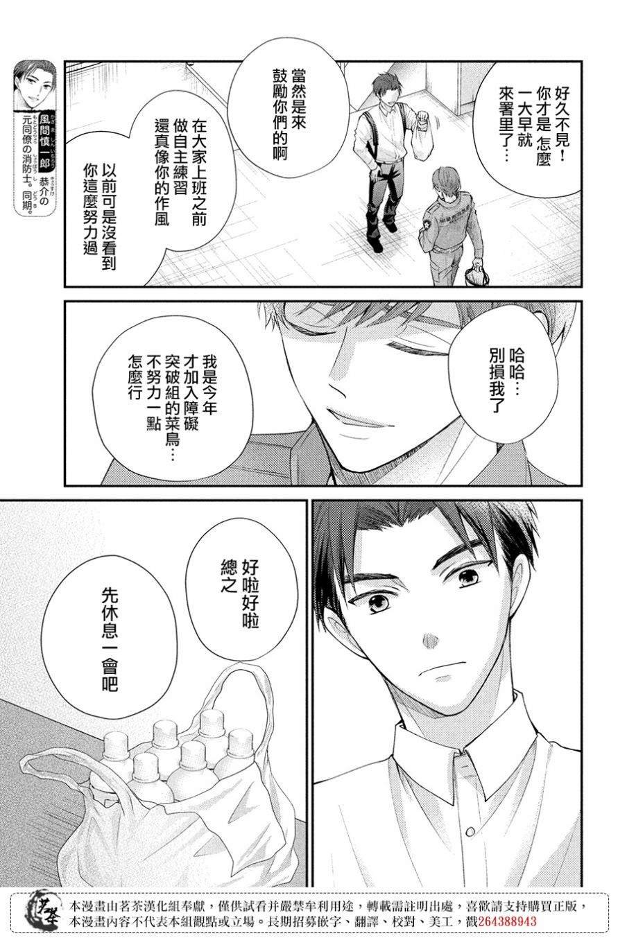 第45话 想与你诉说的话