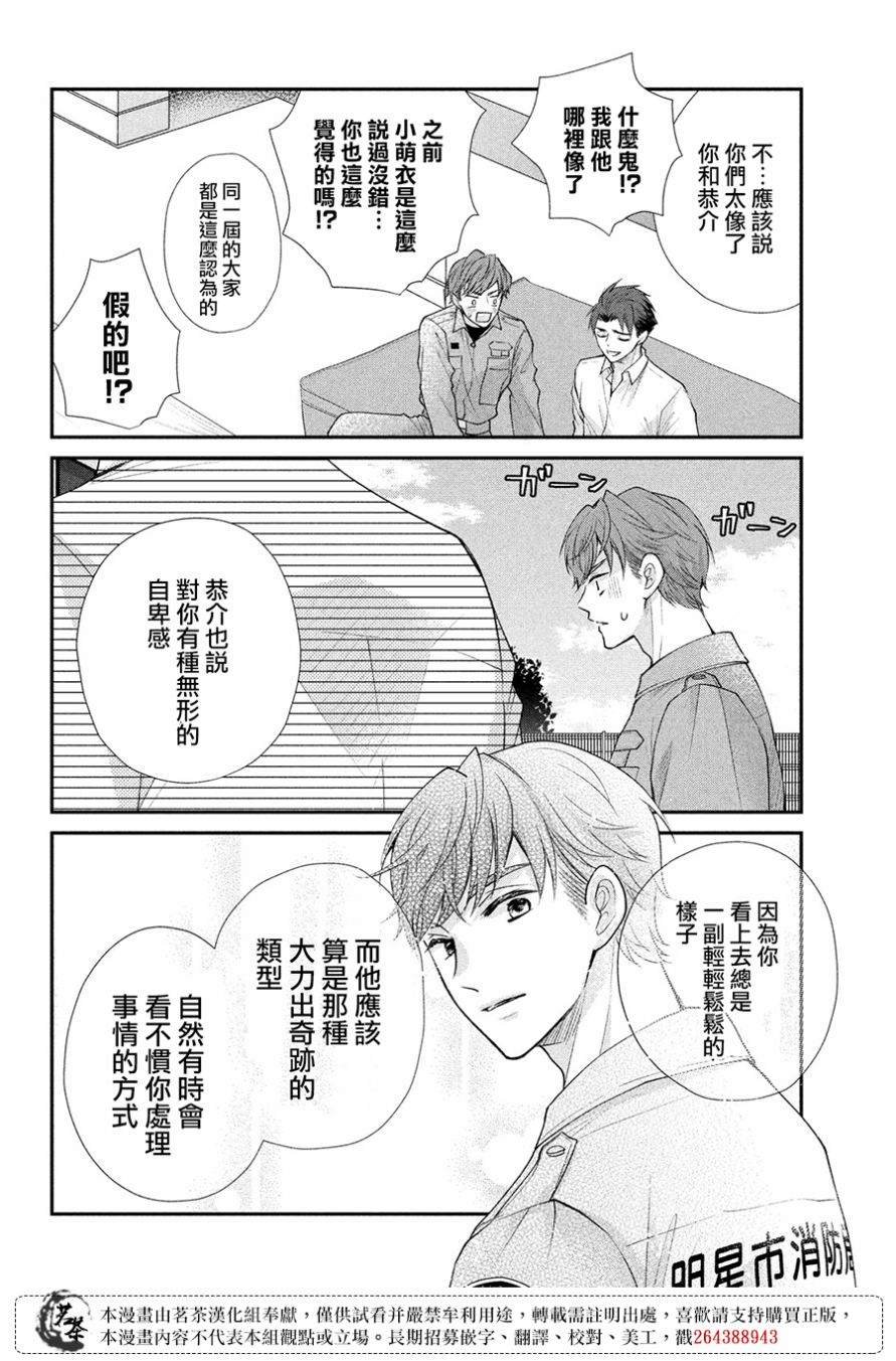 第45话 想与你诉说的话