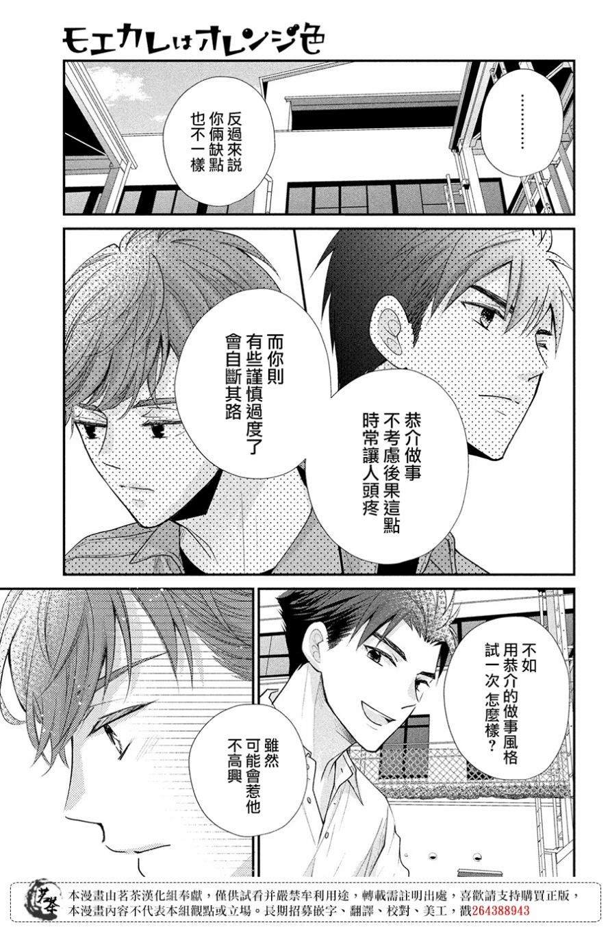 第45话 想与你诉说的话
