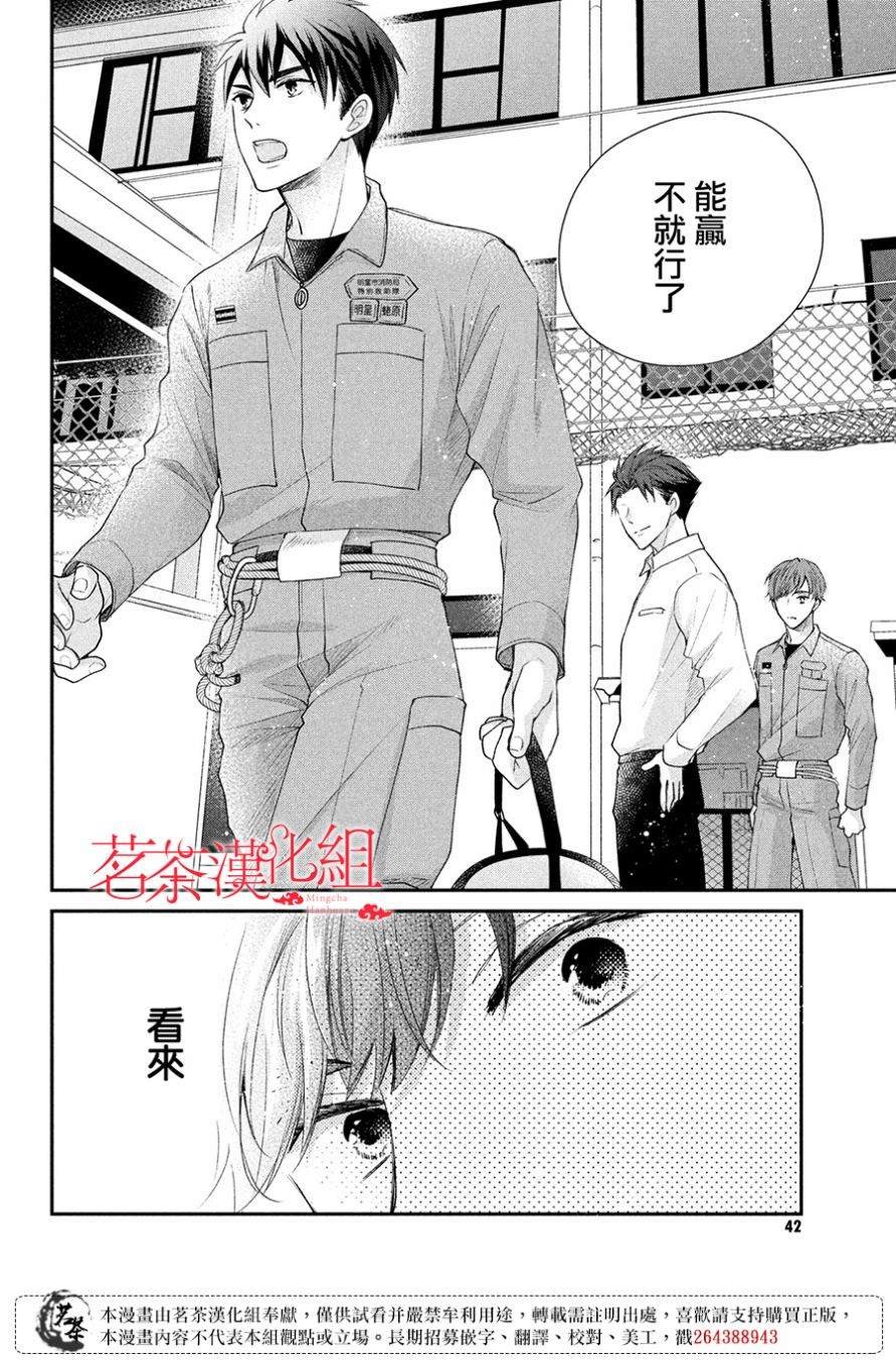 第45话 想与你诉说的话