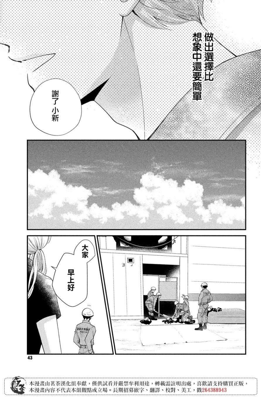 第45话 想与你诉说的话