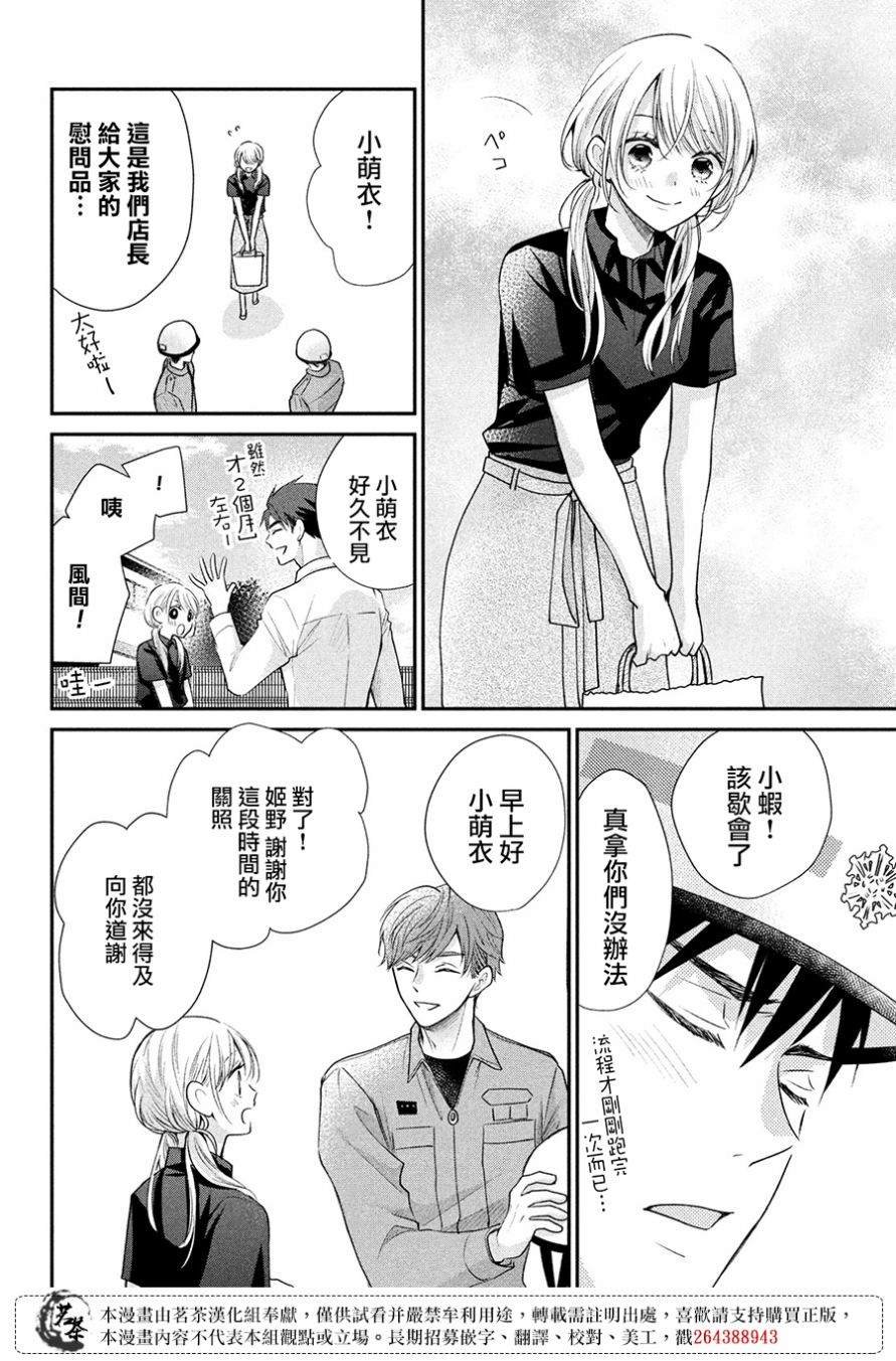 第45话 想与你诉说的话
