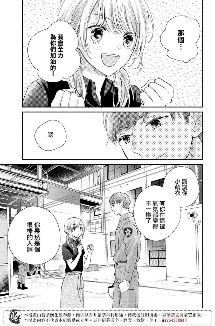 第45话 想与你诉说的话