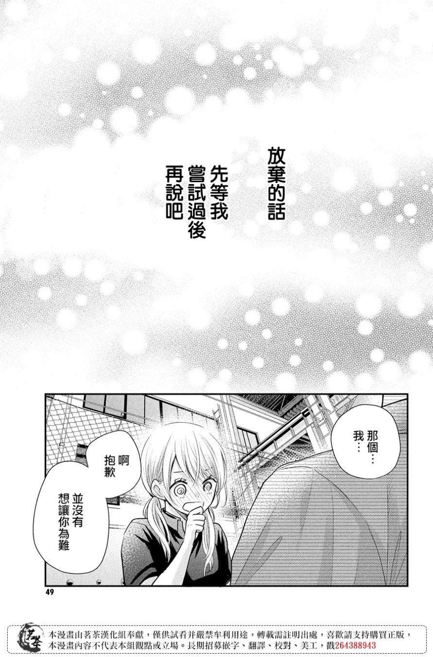 第45话 想与你诉说的话