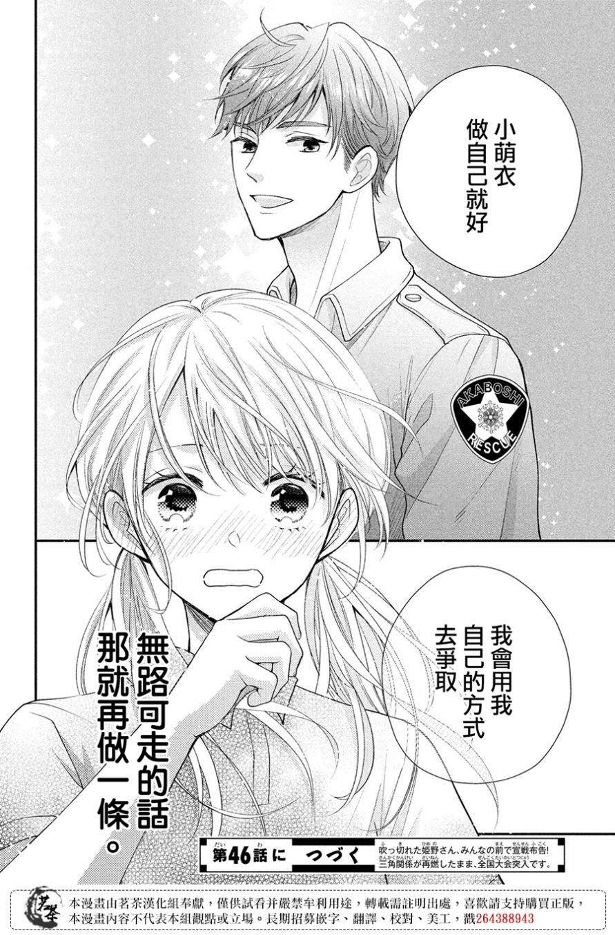 第45话 想与你诉说的话