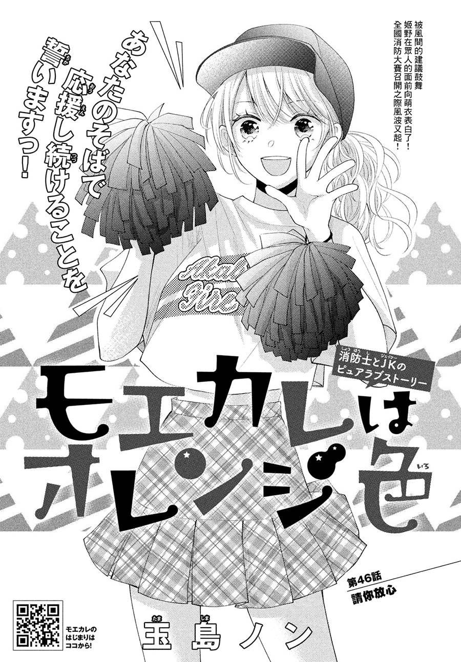 第46话 请你放心