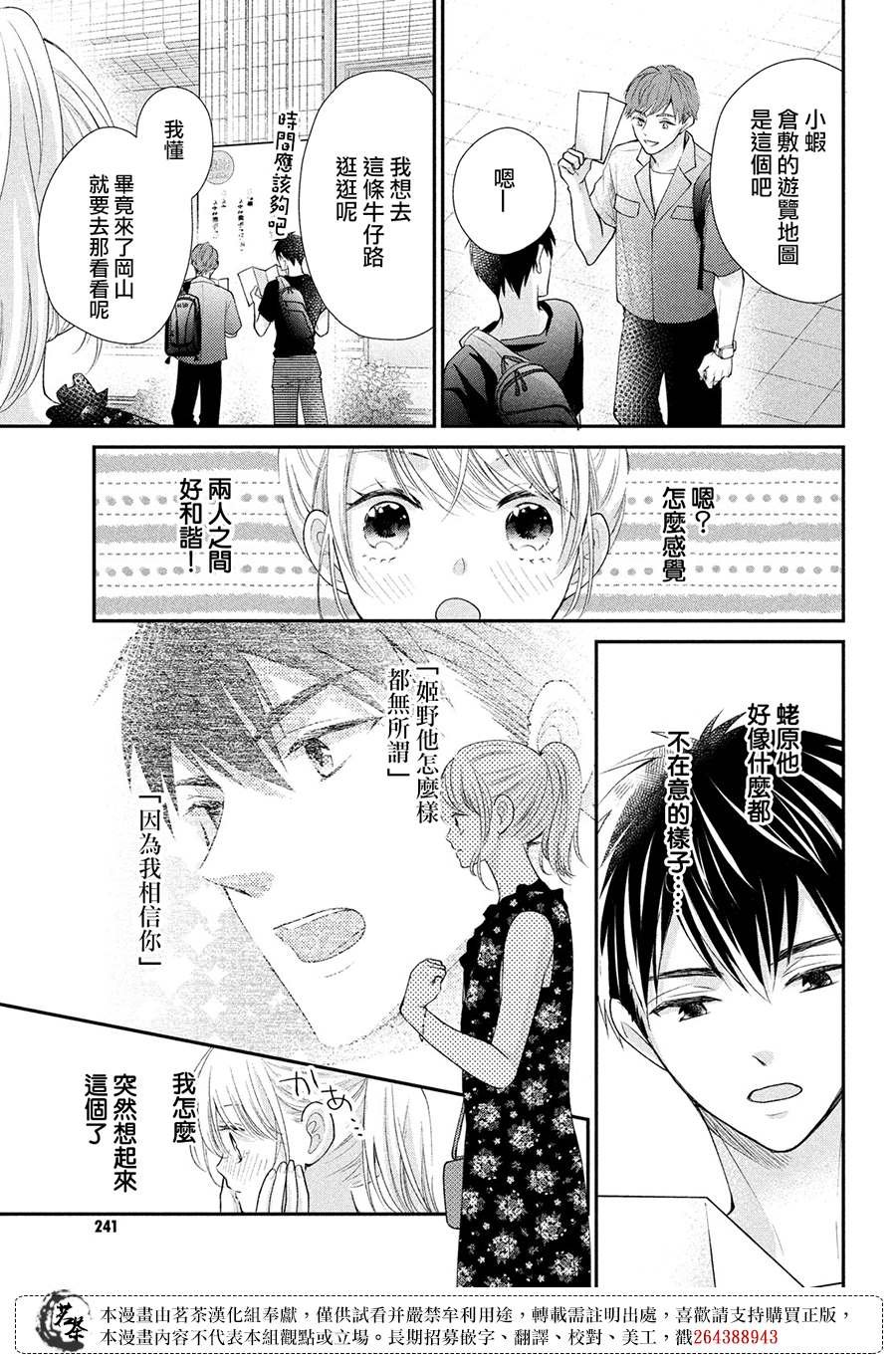 第46话 请你放心
