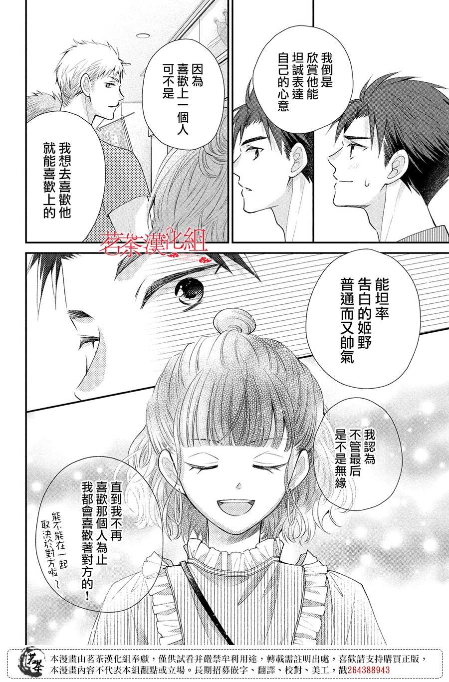 第46话 请你放心