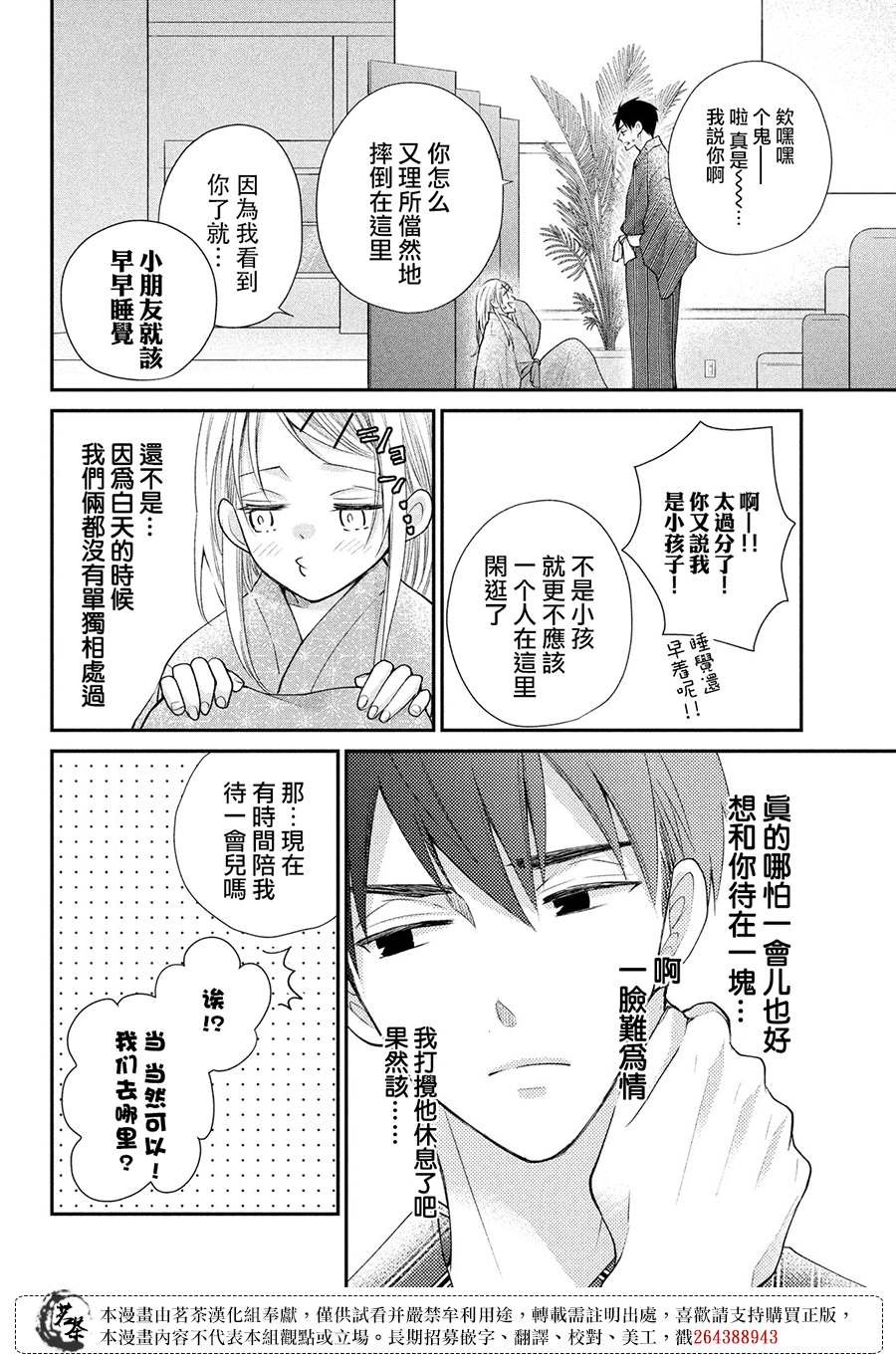 第46话 请你放心
