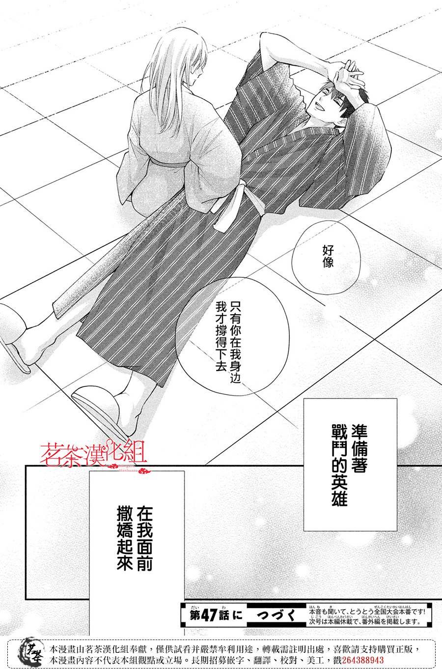 第46话 请你放心