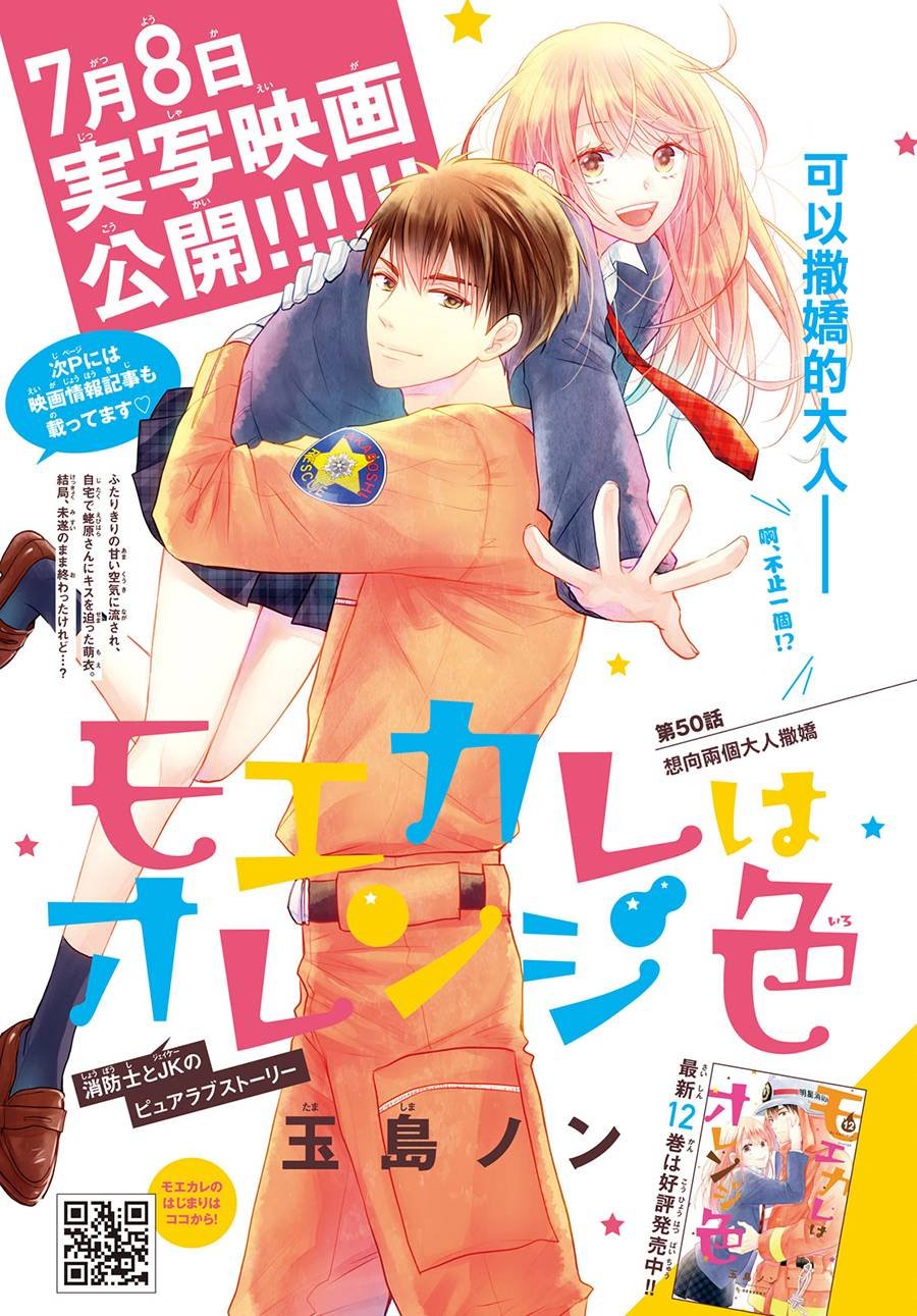 第50话 想向两个大人撒娇