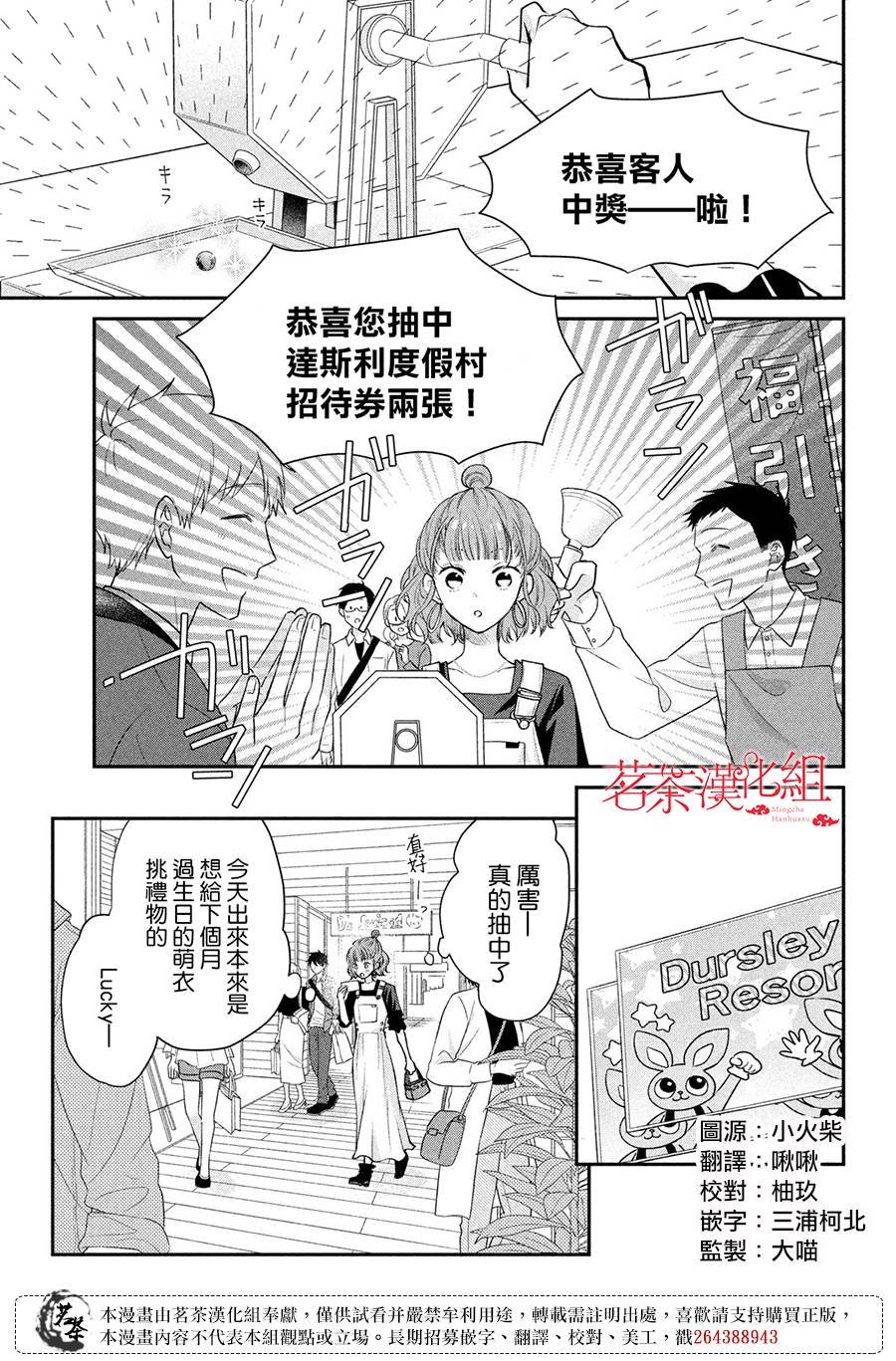 第50话 想向两个大人撒娇
