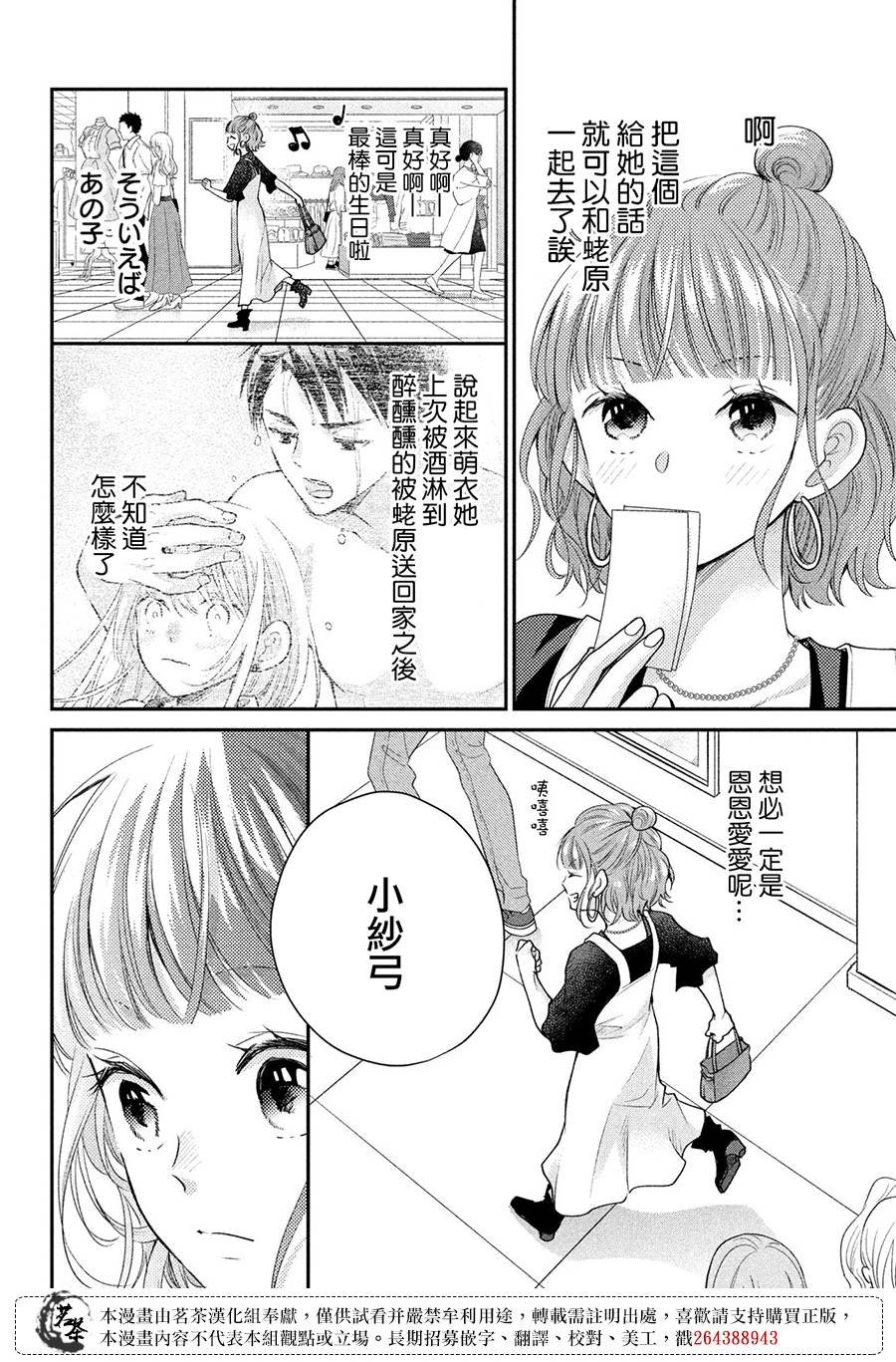 第50话 想向两个大人撒娇