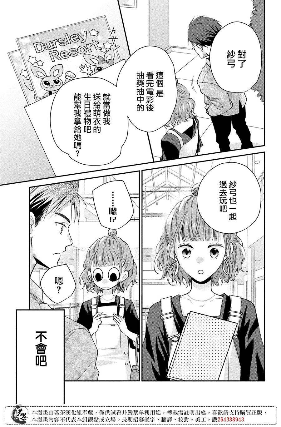 第50话 想向两个大人撒娇