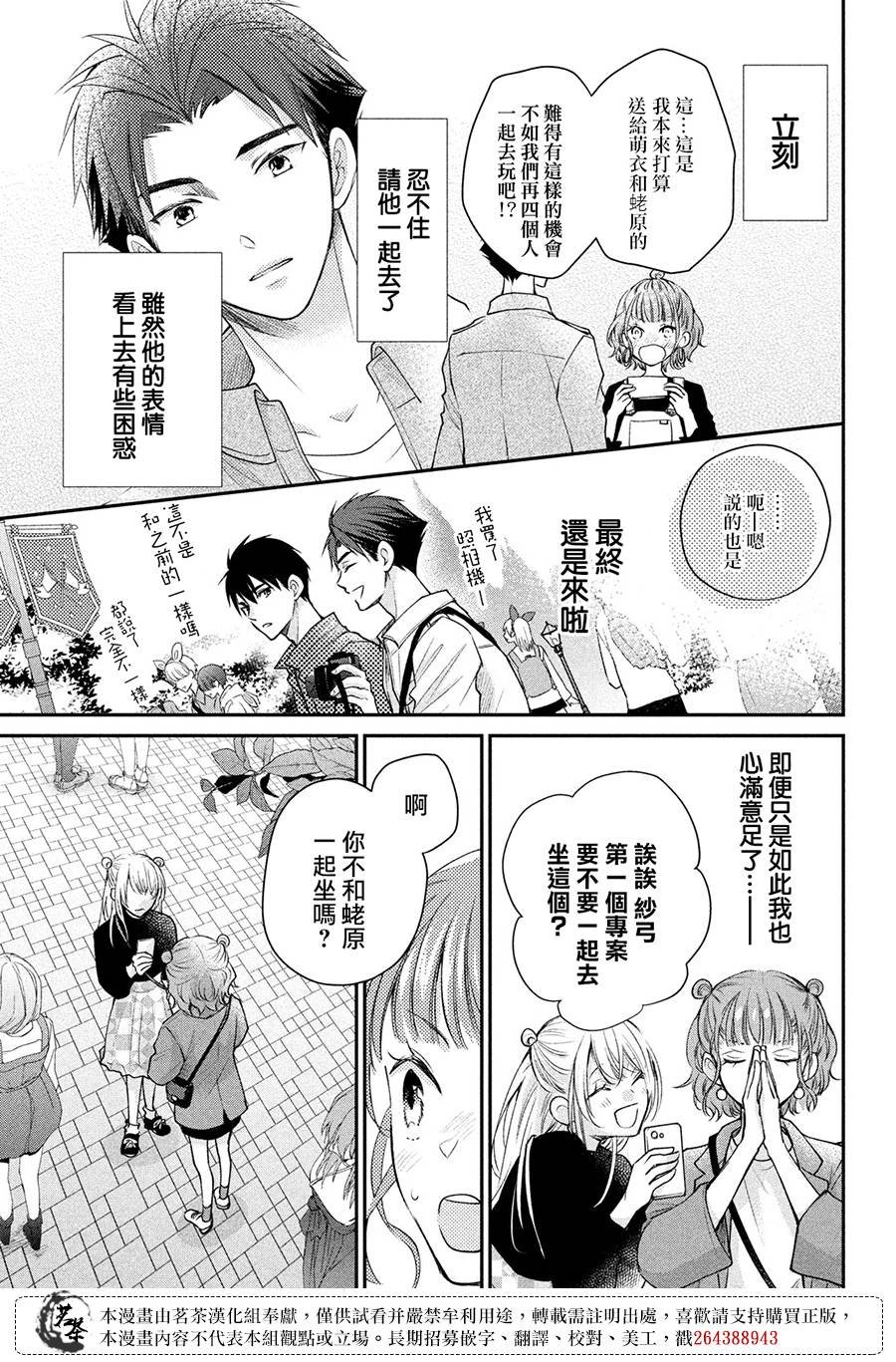 第50话 想向两个大人撒娇