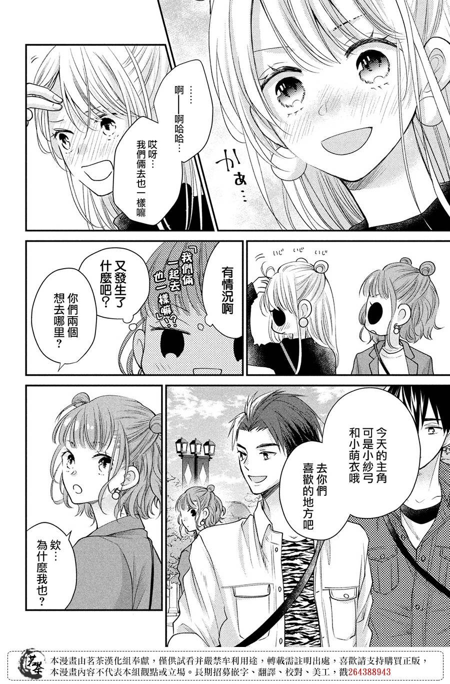 第50话 想向两个大人撒娇