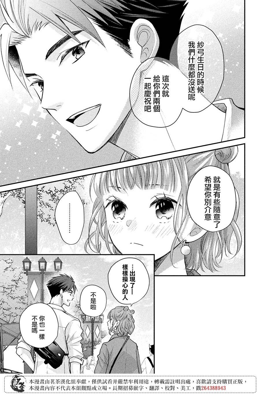 第50话 想向两个大人撒娇