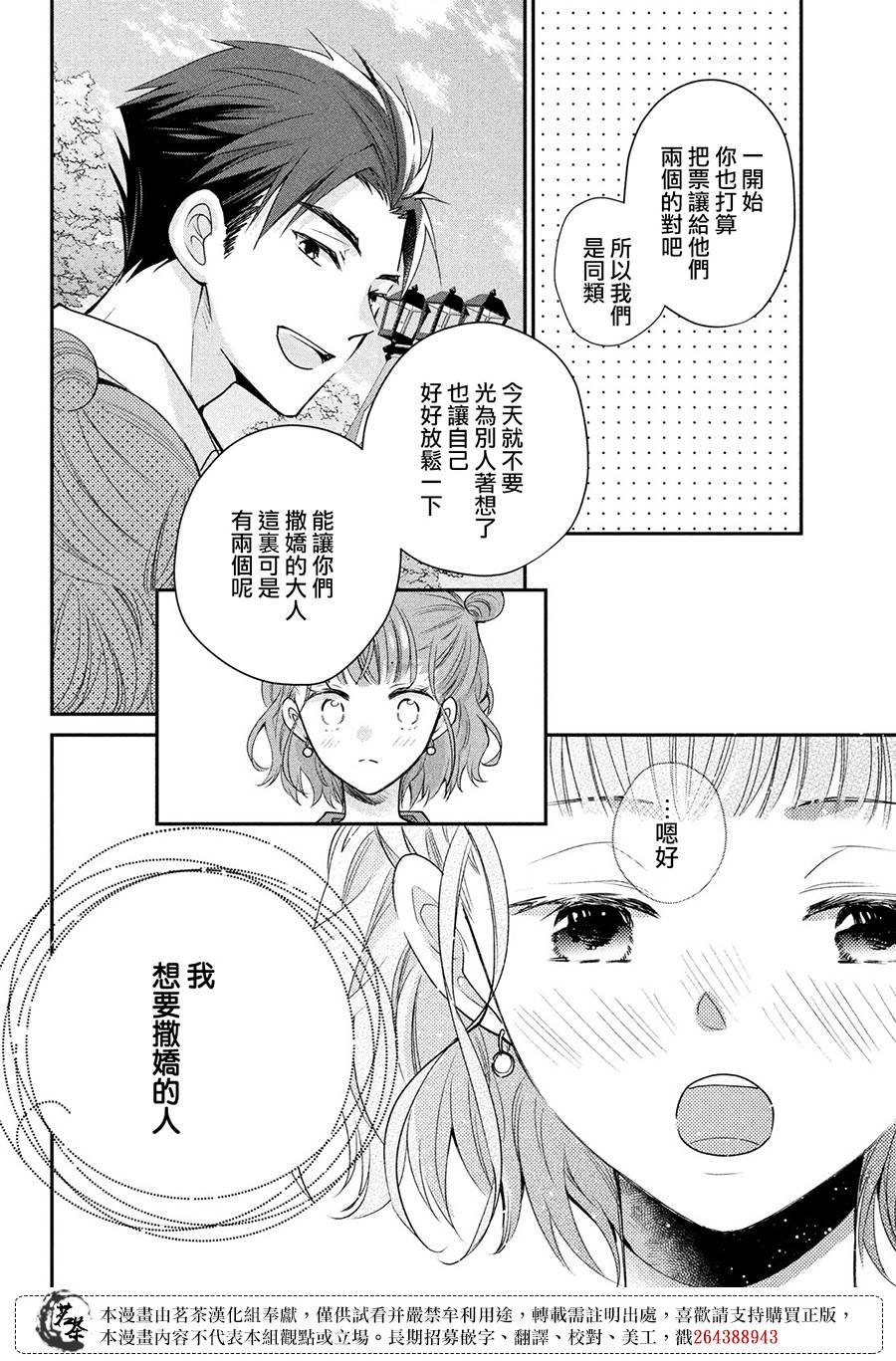 第50话 想向两个大人撒娇