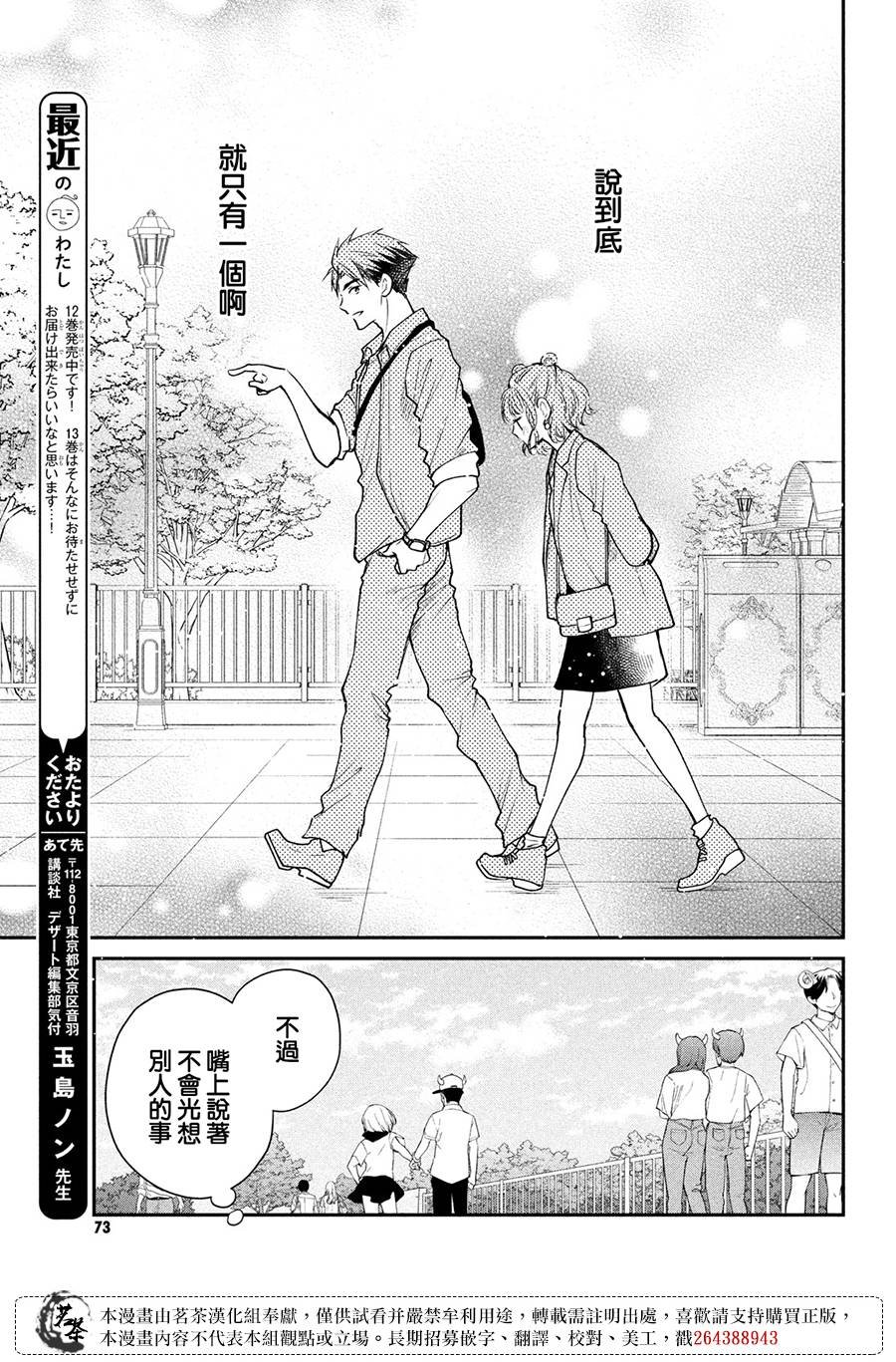 第50话 想向两个大人撒娇