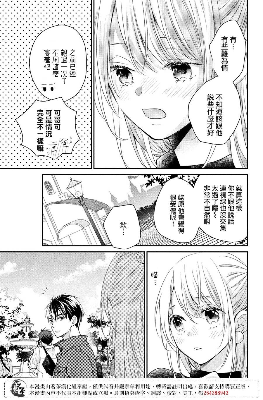 第50话 想向两个大人撒娇