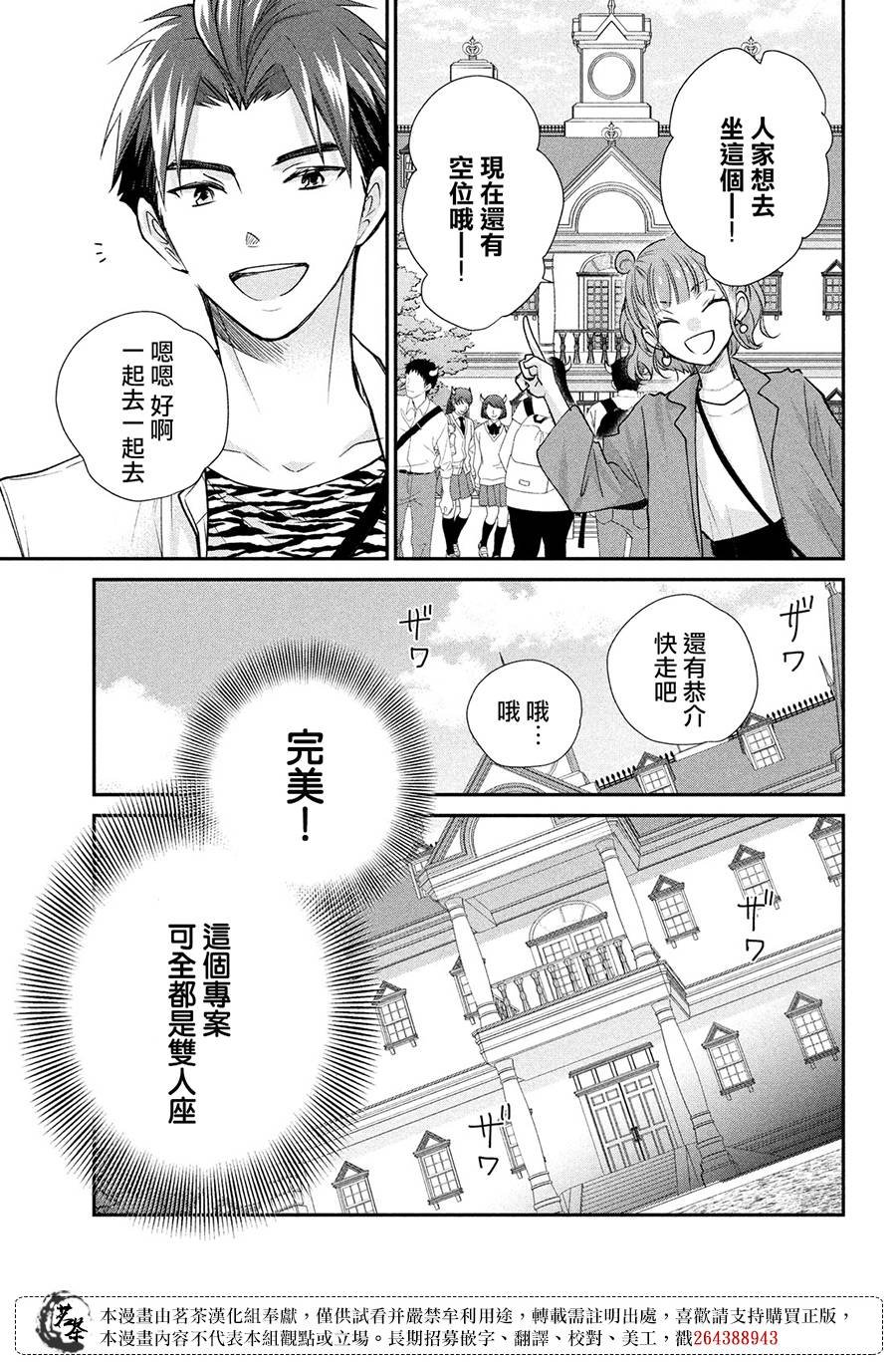第50话 想向两个大人撒娇