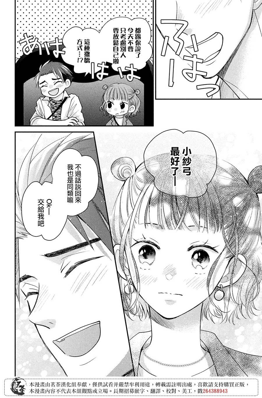 第50话 想向两个大人撒娇