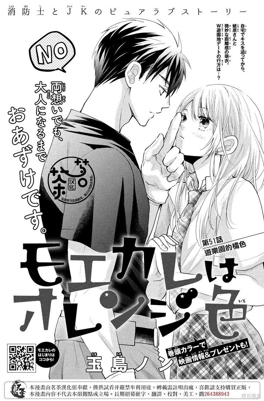 第51话