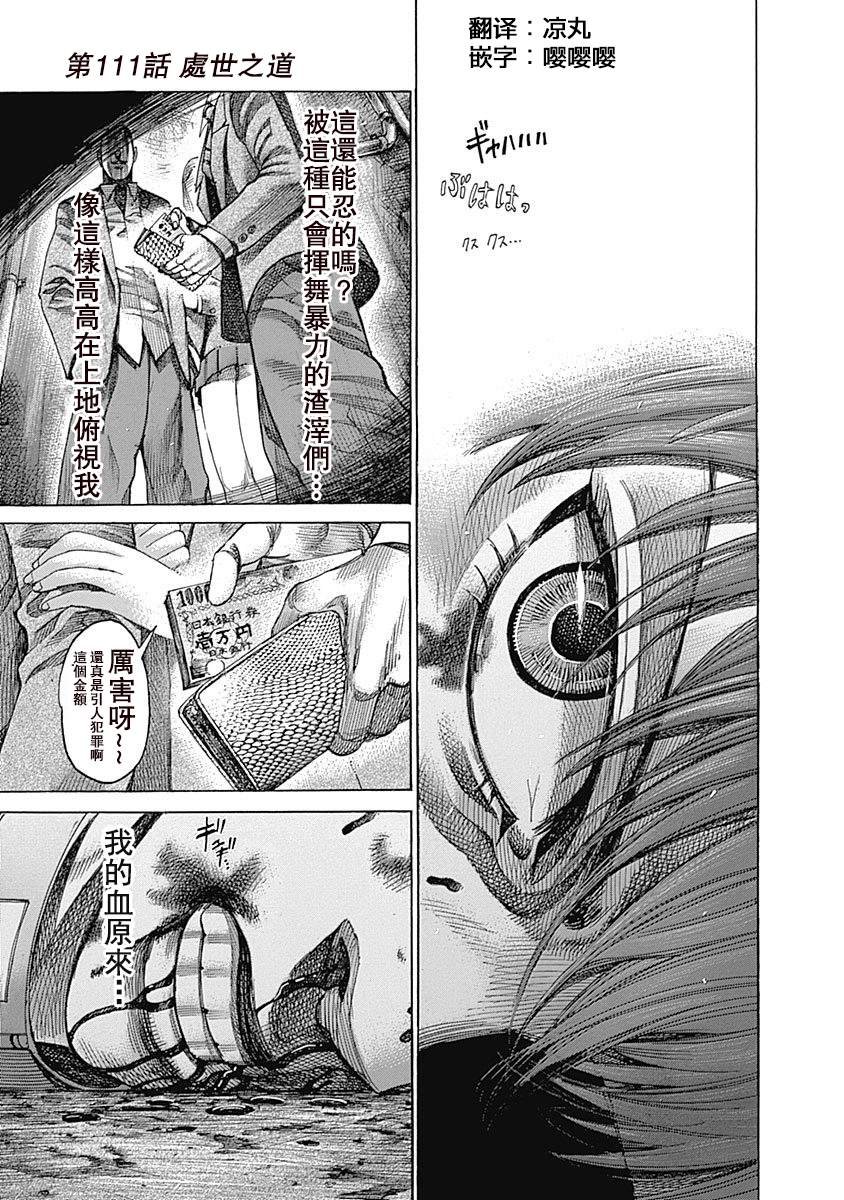 第111话 处事之道