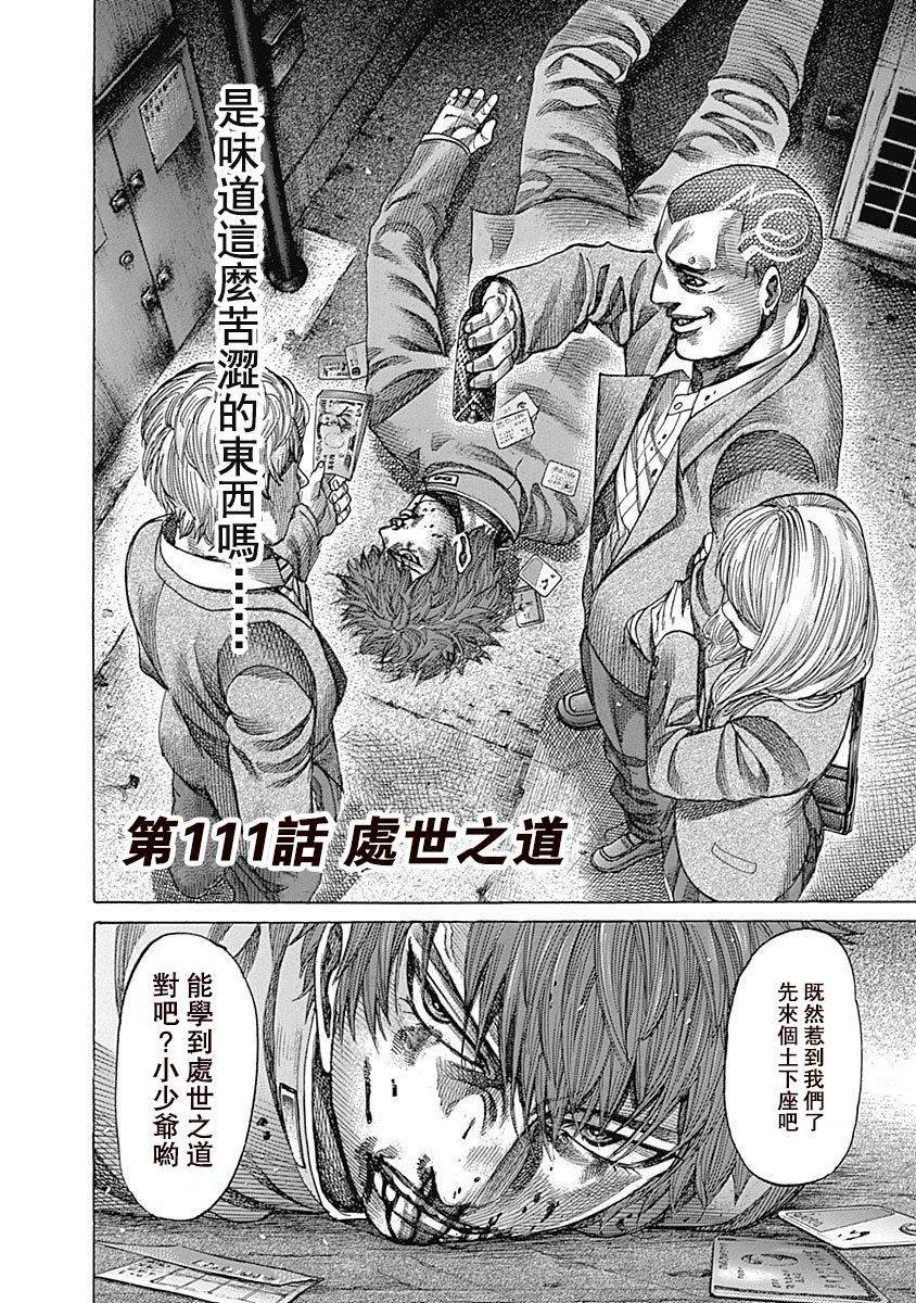 第111话 处事之道