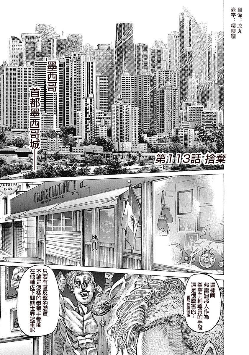 第113话 舍弃