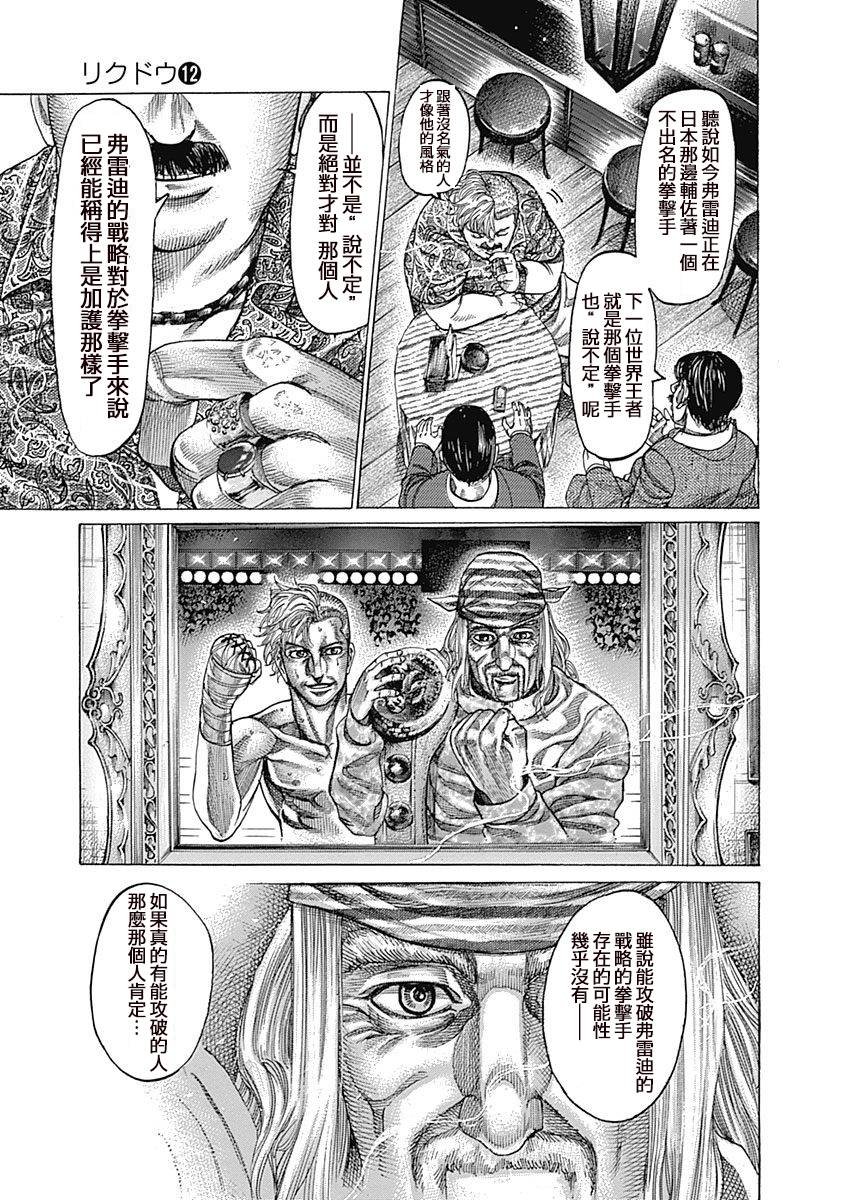 第113话 舍弃